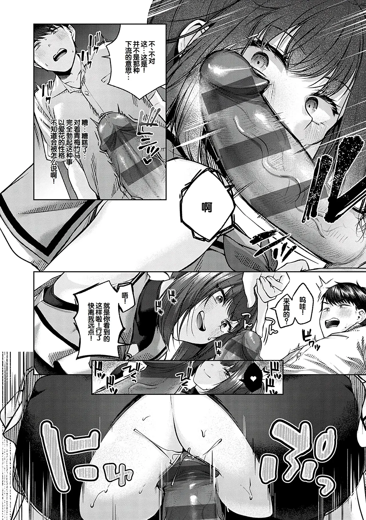 CITRUS SPRING + Spicy School - Page 157