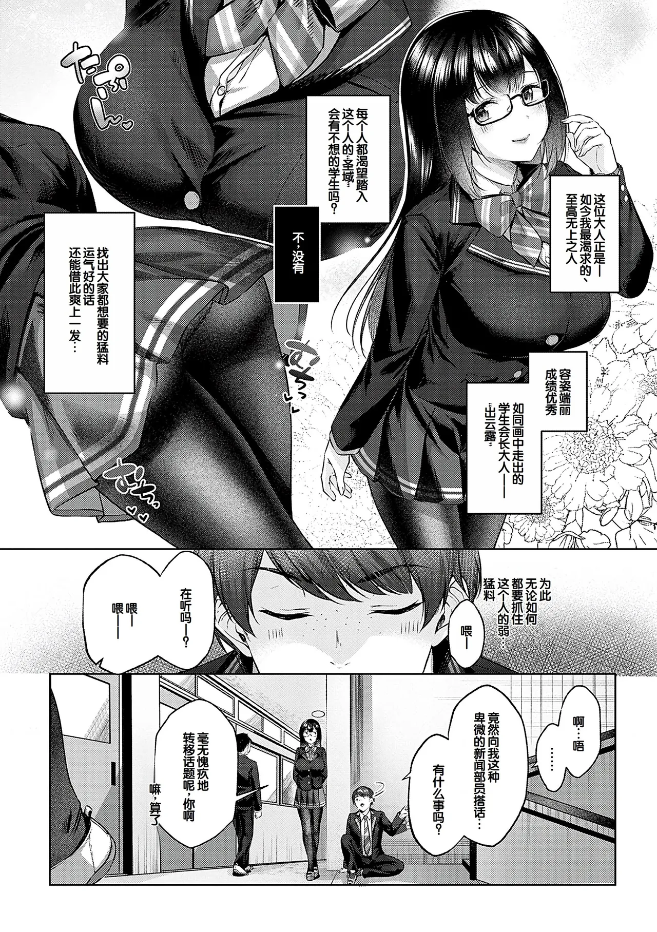CITRUS SPRING + Spicy School - Page 181