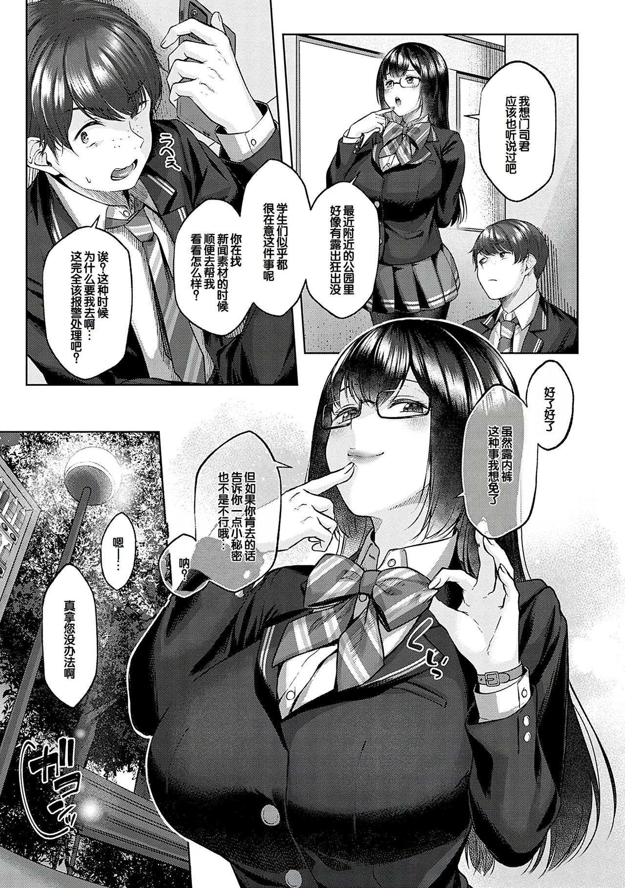 CITRUS SPRING + Spicy School - Page 182