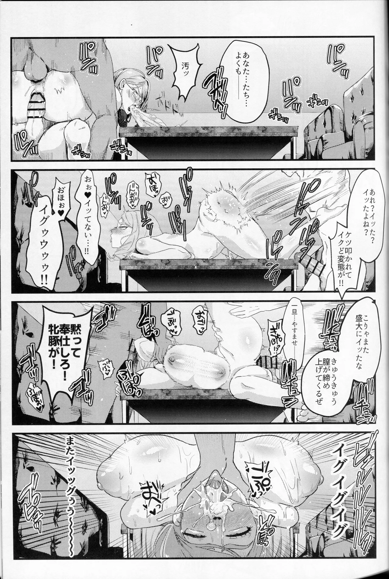 NFF Eirei Onahoka Keikaku - Page 28