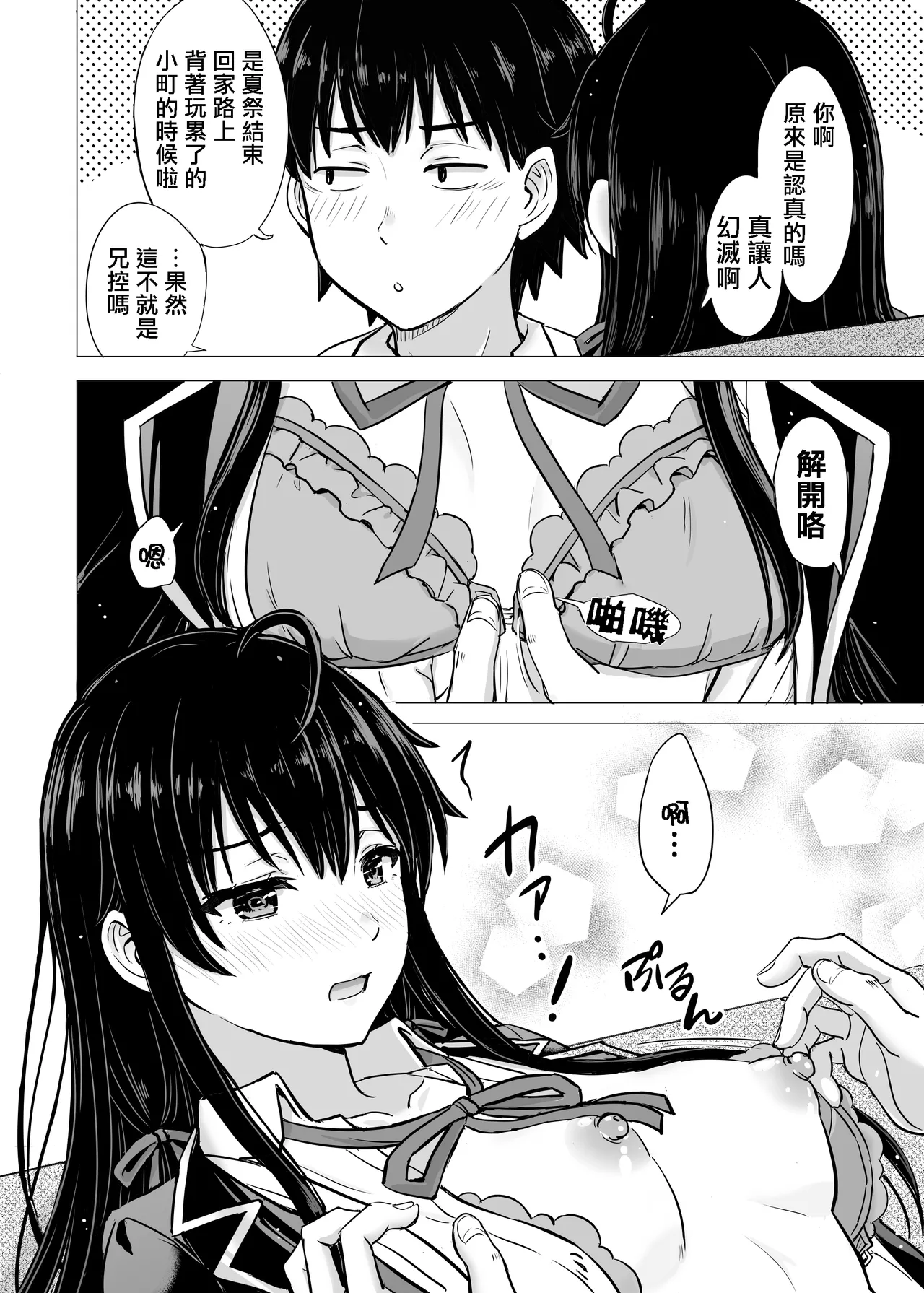 Yukinon Manga - Page 13