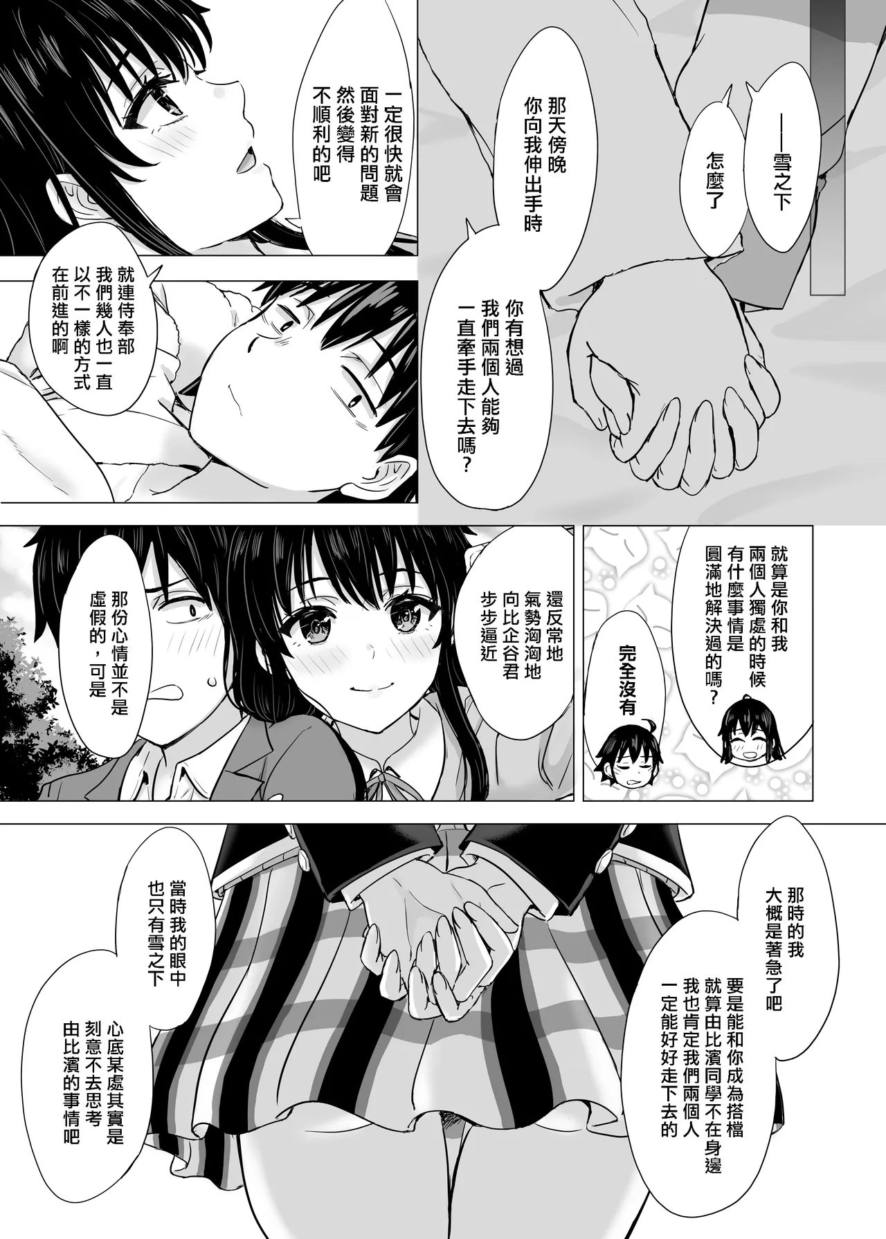 Yukinon Manga - Page 88