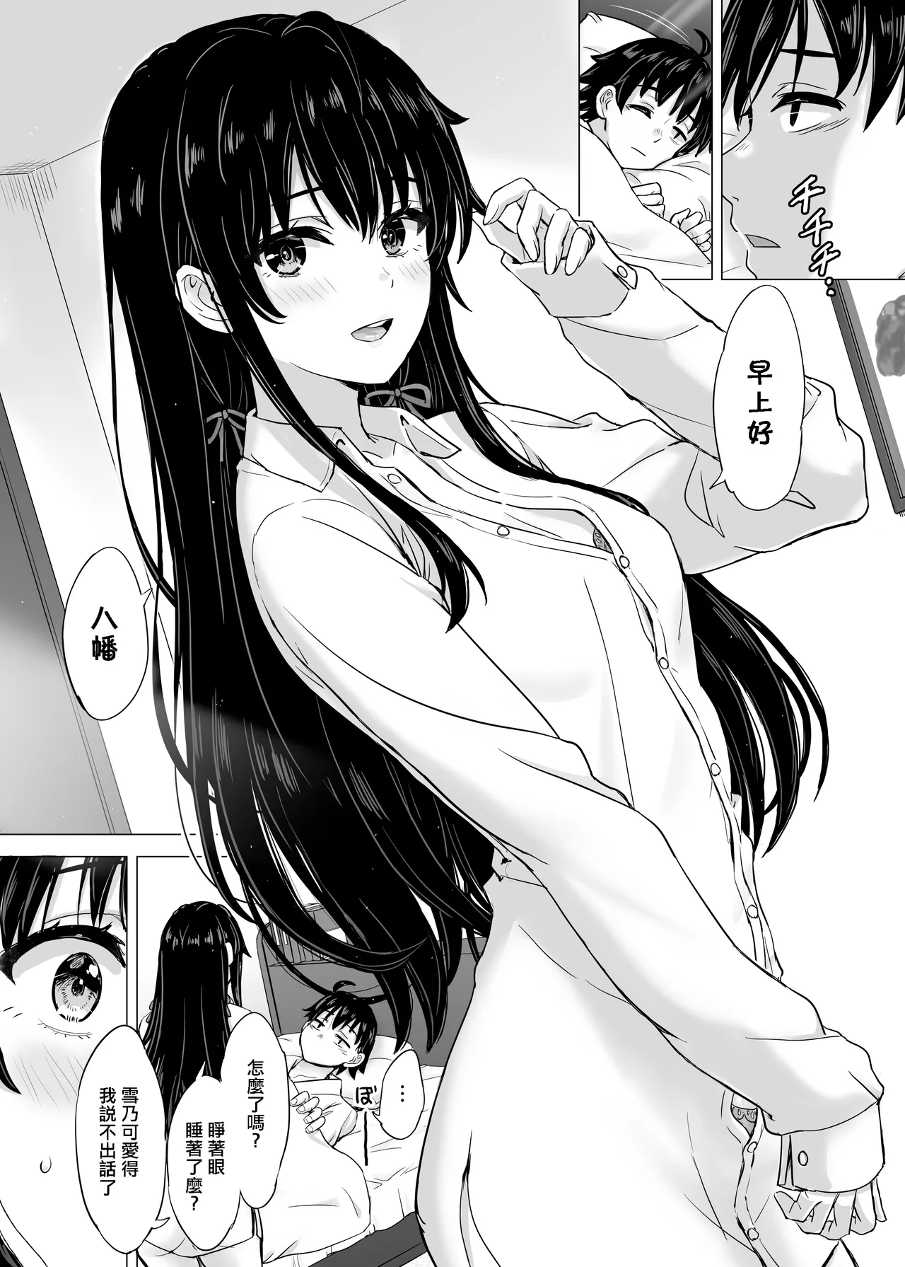 Yukinon Manga - Page 92