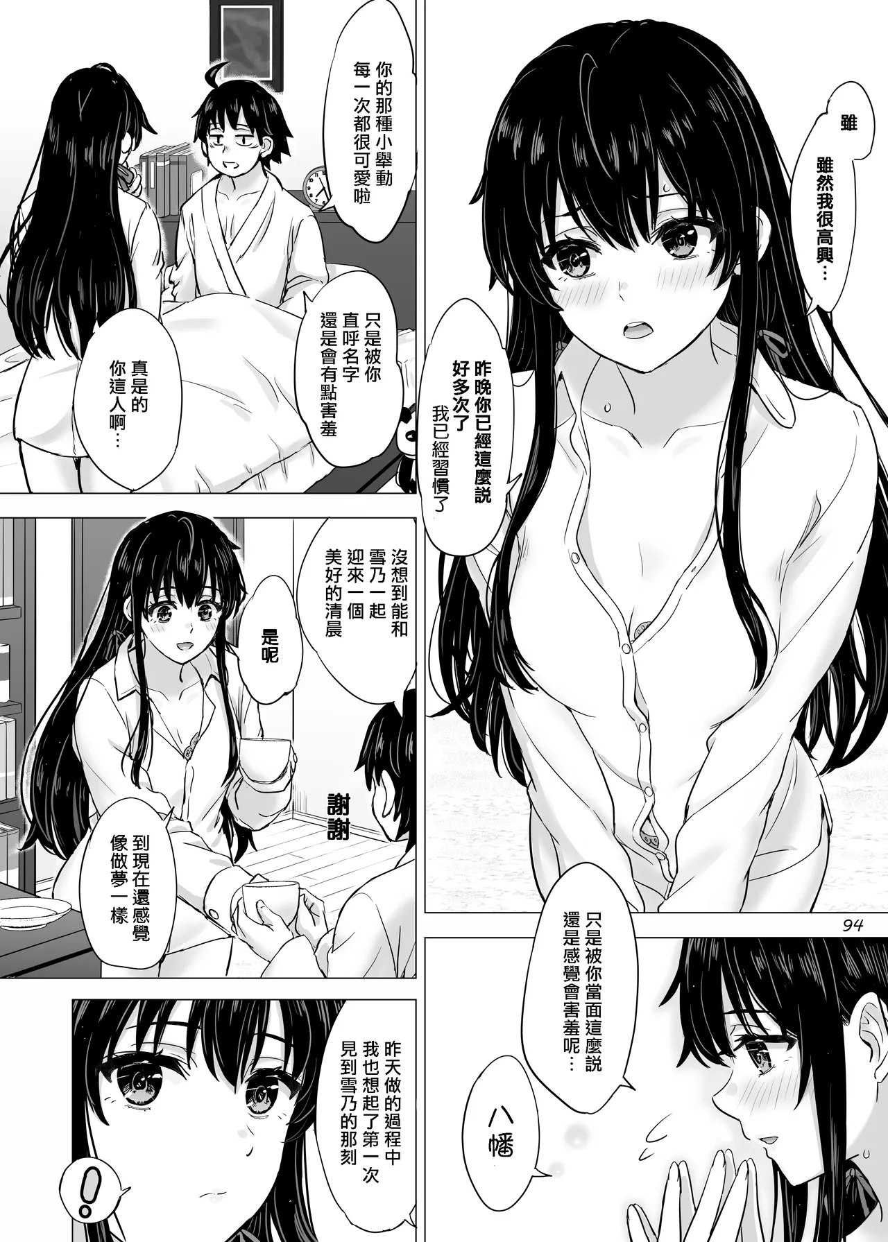 Yukinon Manga - Page 93