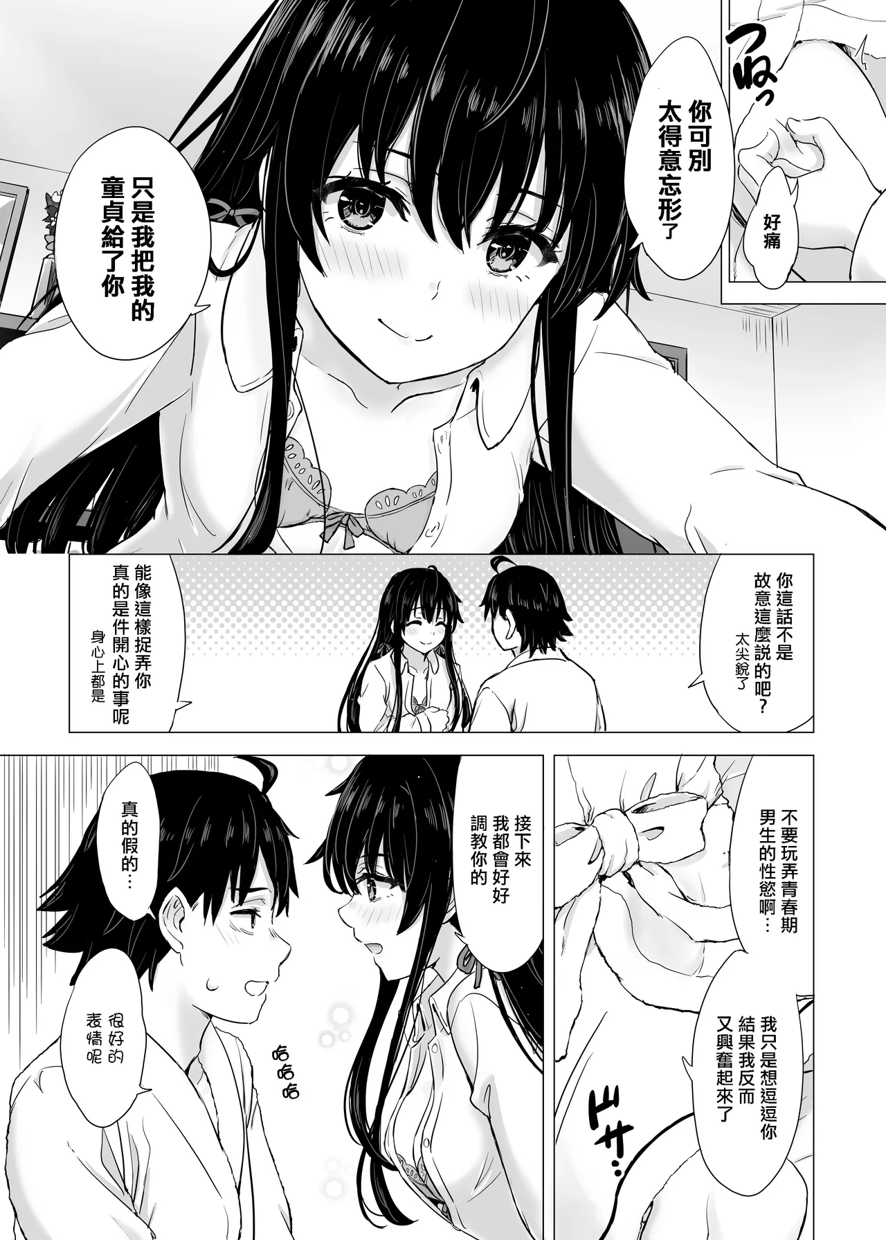 Yukinon Manga - Page 98