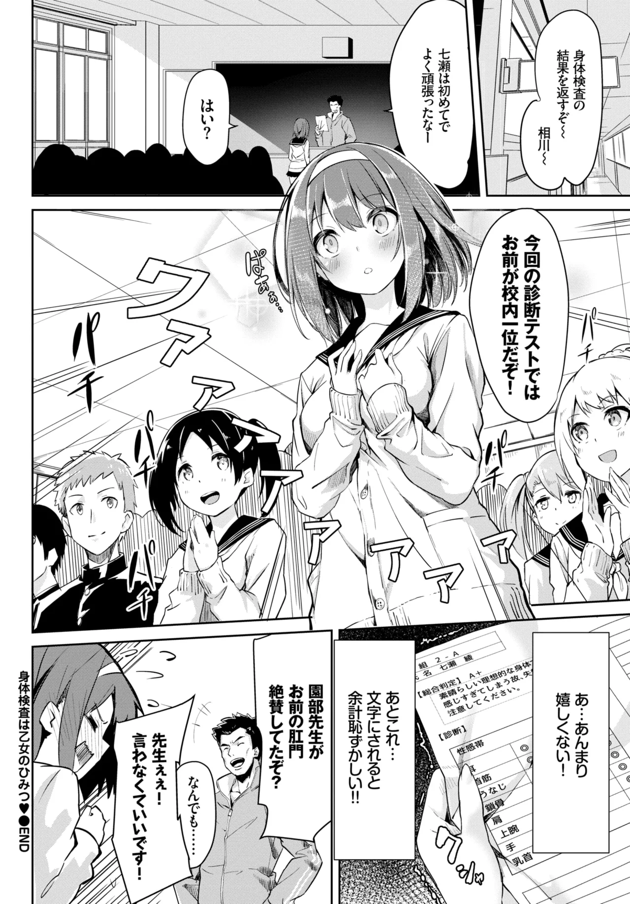 Shintai Kensa wa Otome no Himitsu - Page 20