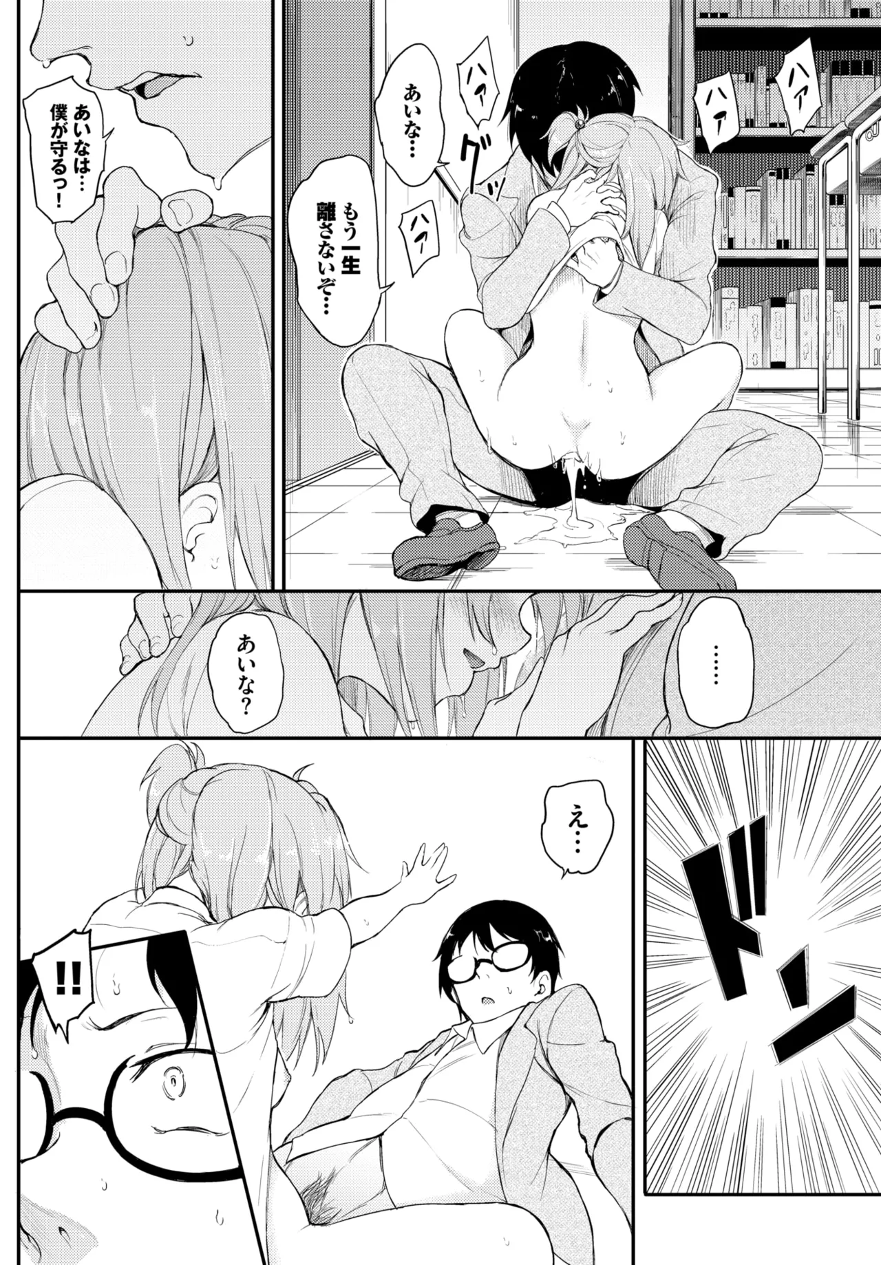 Lovely Aina-chan 1 + 2 + 3 - Page 63