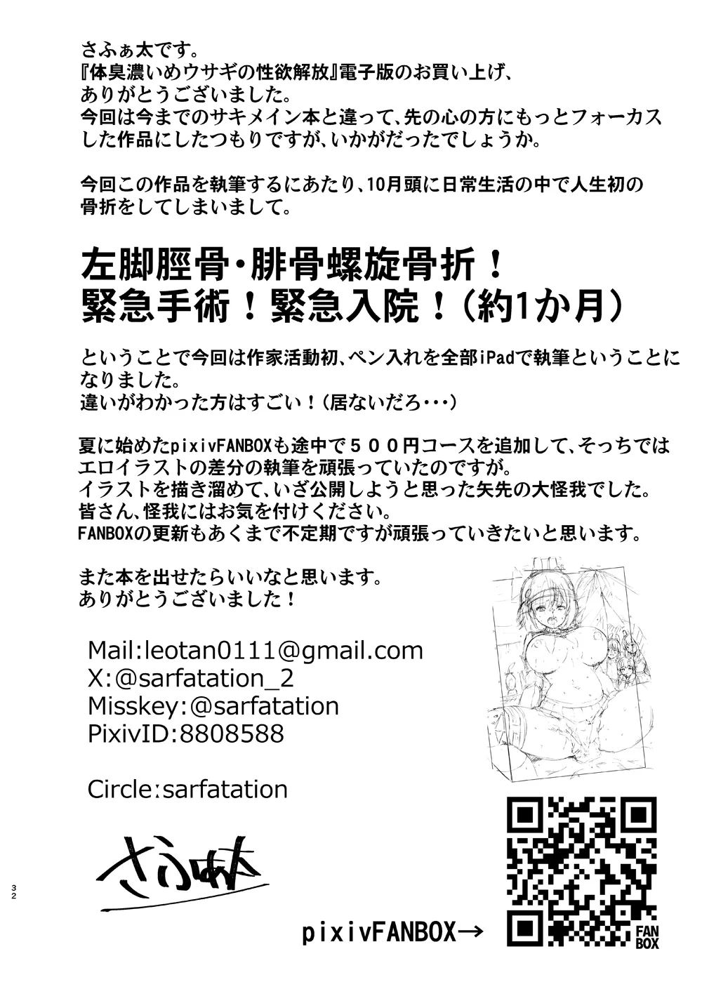 Taishuu Koime Usagi no Seiyoki Kaihou - Page 32
