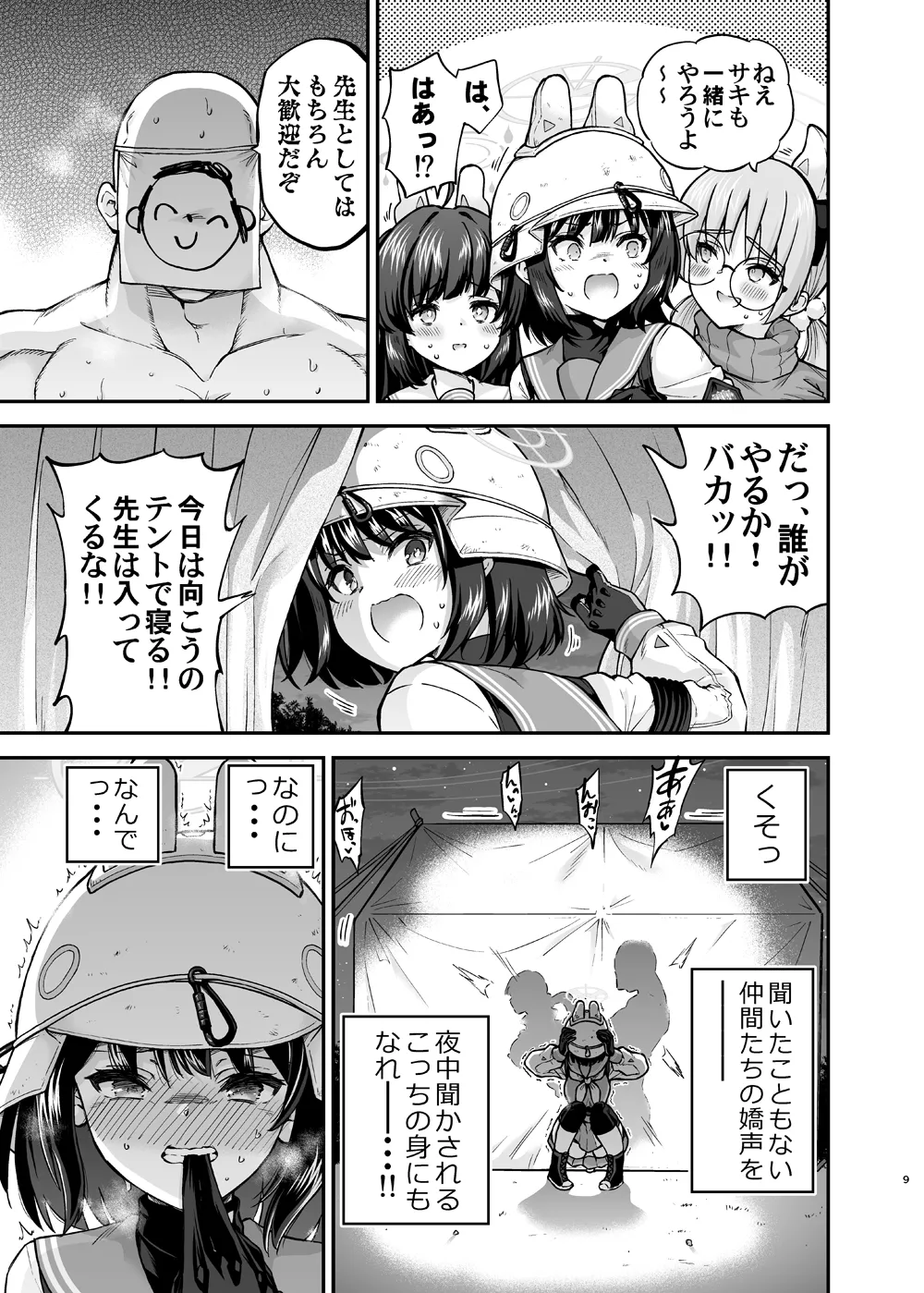 Taishuu Koime Usagi no Seiyoki Kaihou - Page 9
