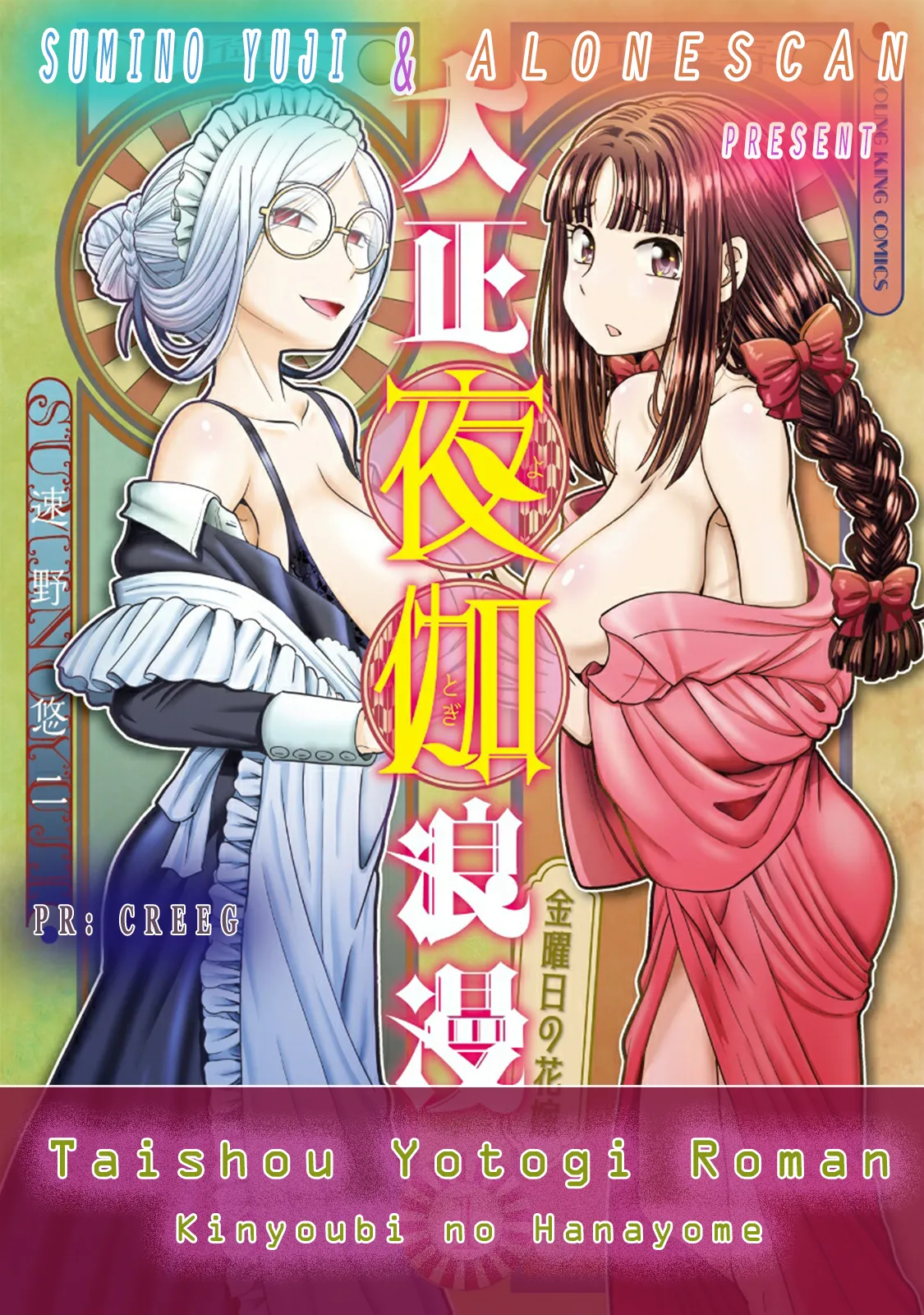 Taishou Yotogi Roman - Kinyoubi no Hanayome CHAPTER 4 - Page 24