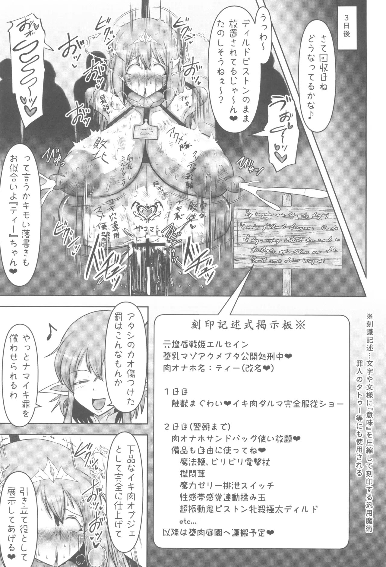 Raygis Valicess Elsain - Daniku Choubatsu Zenpen - Page 25
