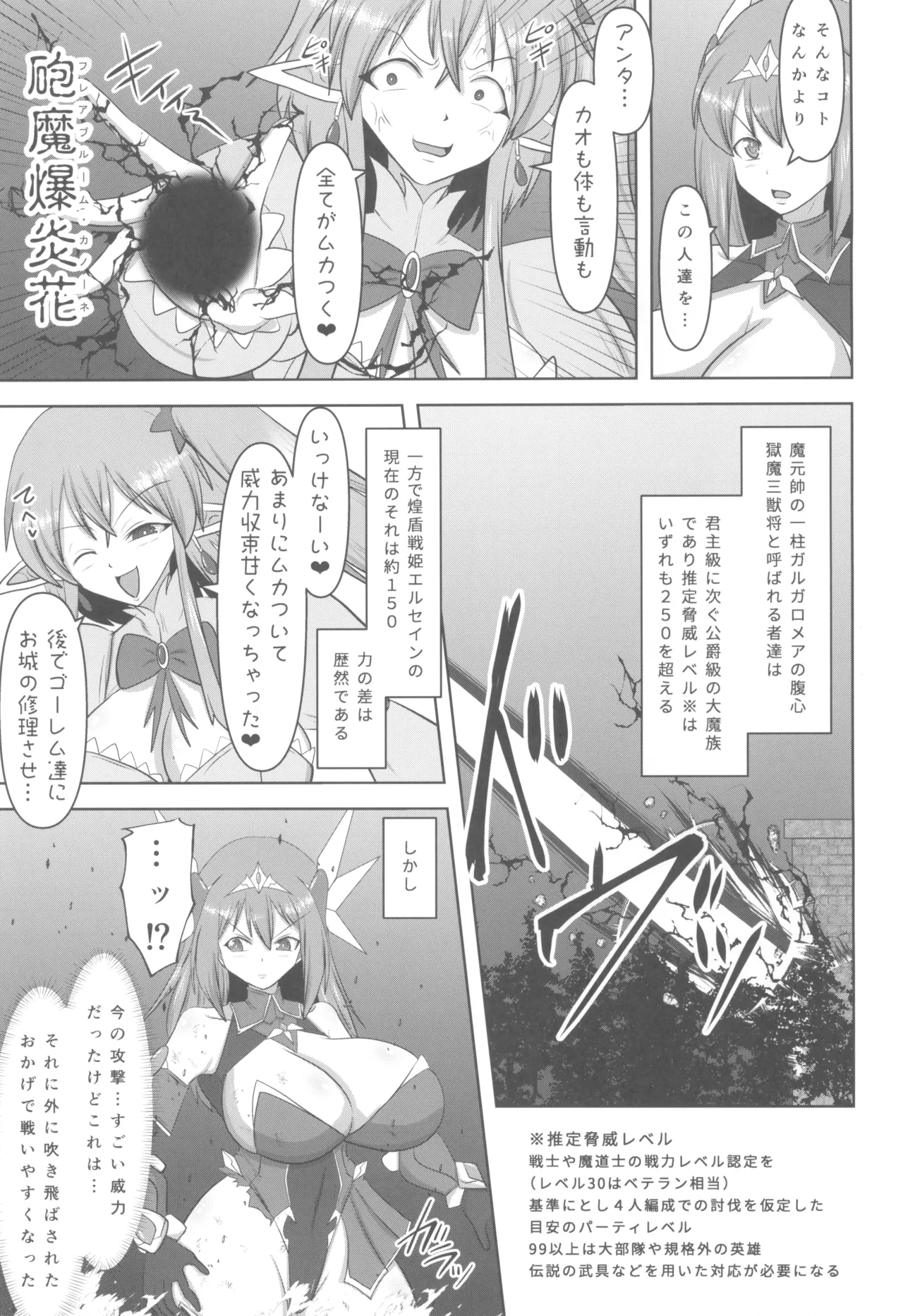 Raygis Valicess Elsain - Daniku Choubatsu Zenpen - Page 9