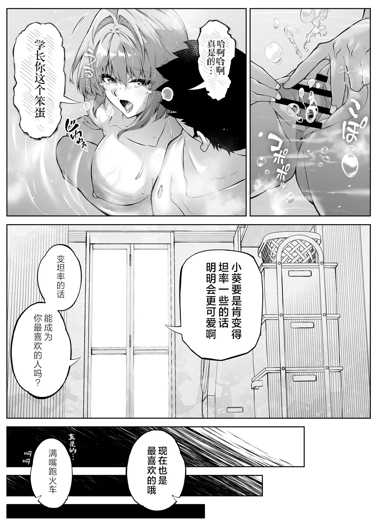 Natsu no Yari Naoshi 6 - Page 121