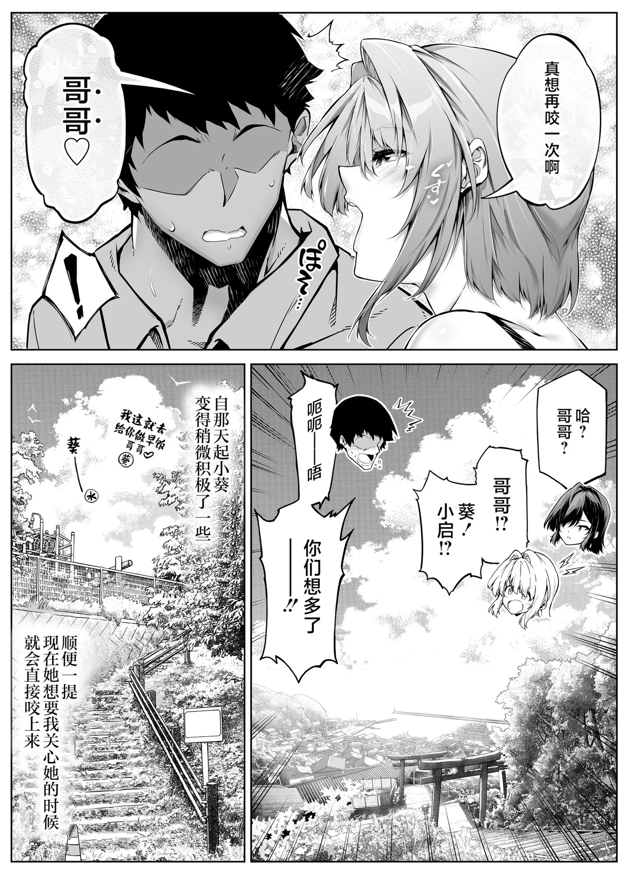 Natsu no Yari Naoshi 6 - Page 123