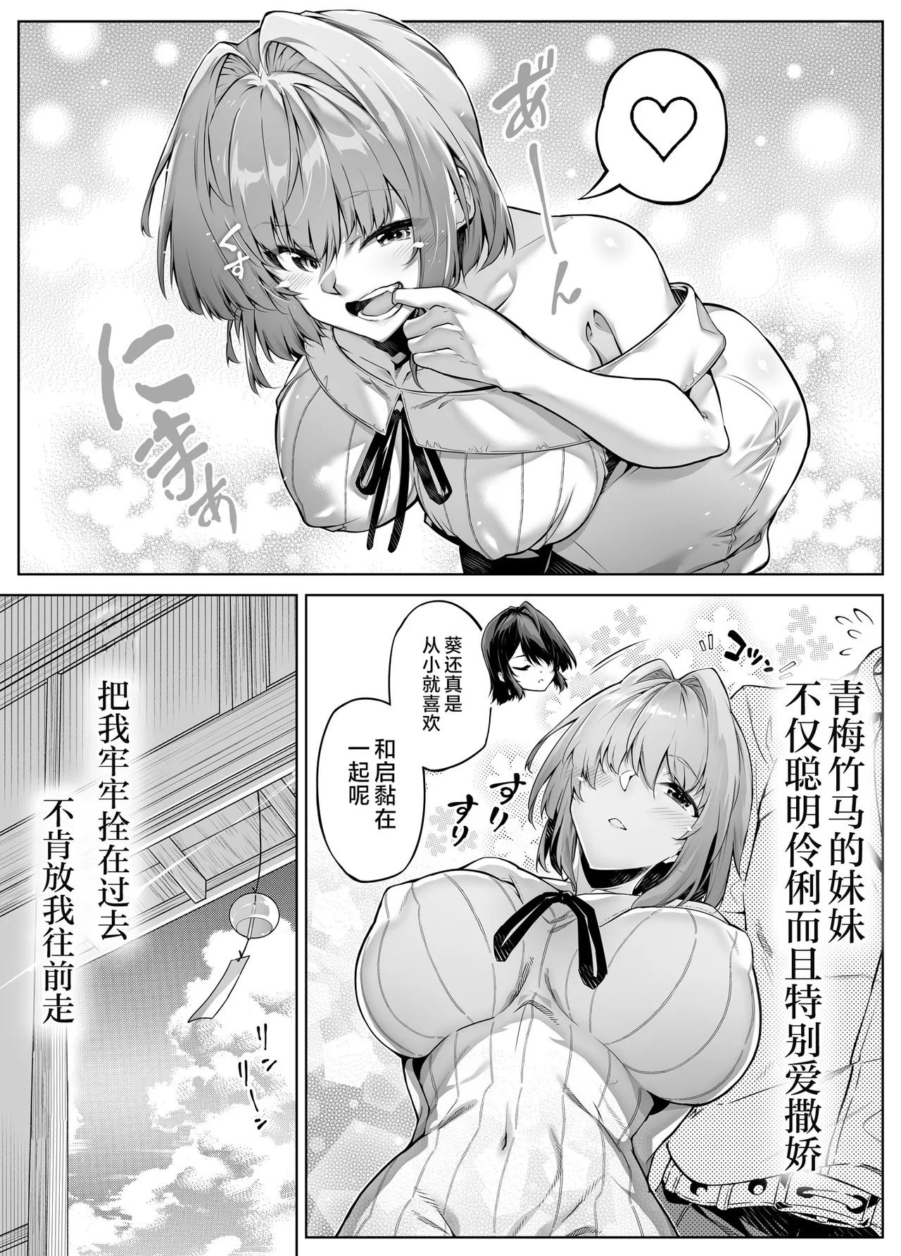 Natsu no Yari Naoshi 6 - Page 125