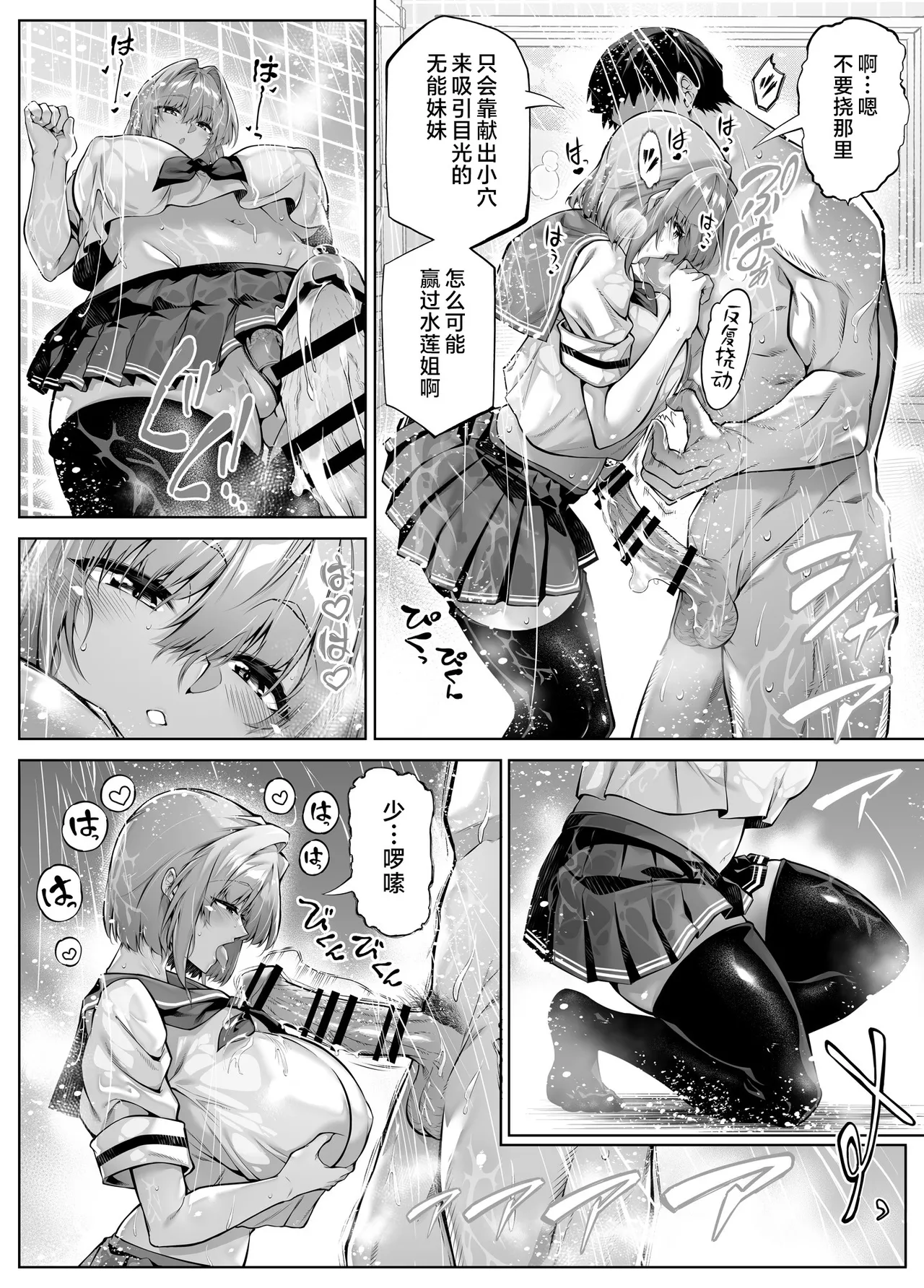 Natsu no Yari Naoshi 6 - Page 59