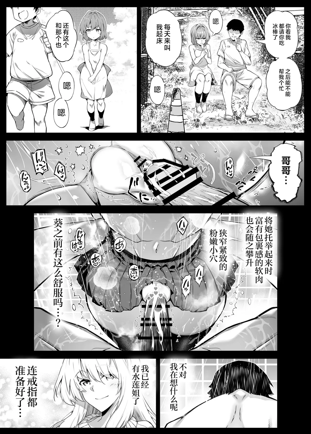 Natsu no Yari Naoshi 6 - Page 73