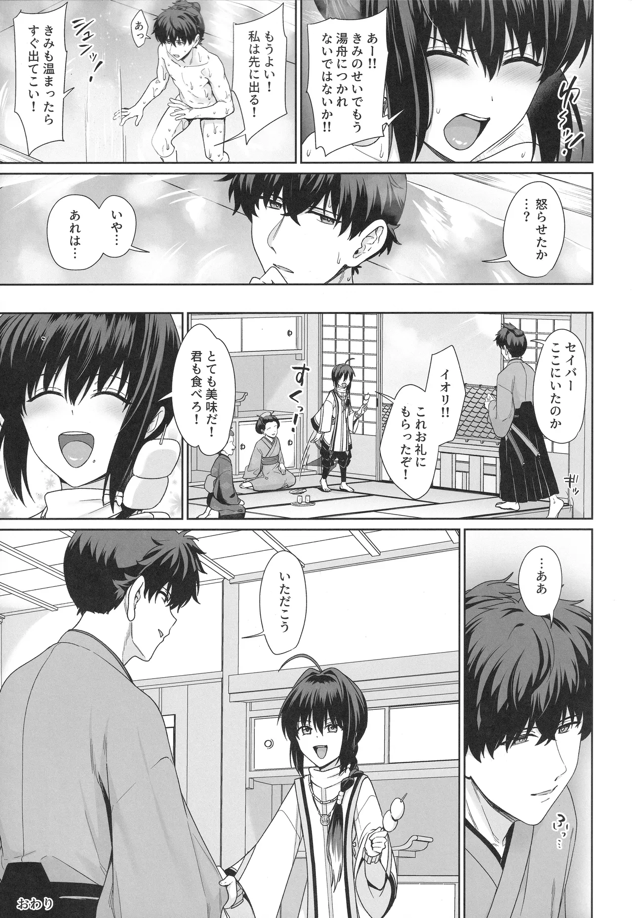 Futari Yuya de Attamaru Hon - Page 24
