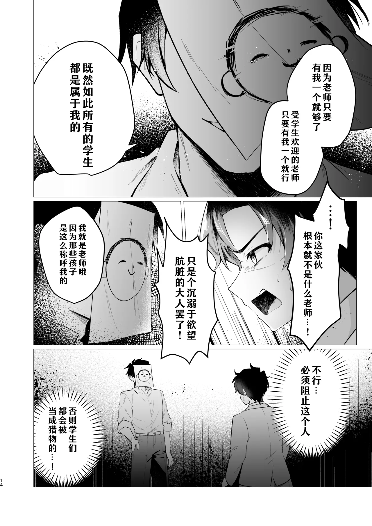 Sensei no Otoshikata 丨攻陷老师的方法 - Page 14