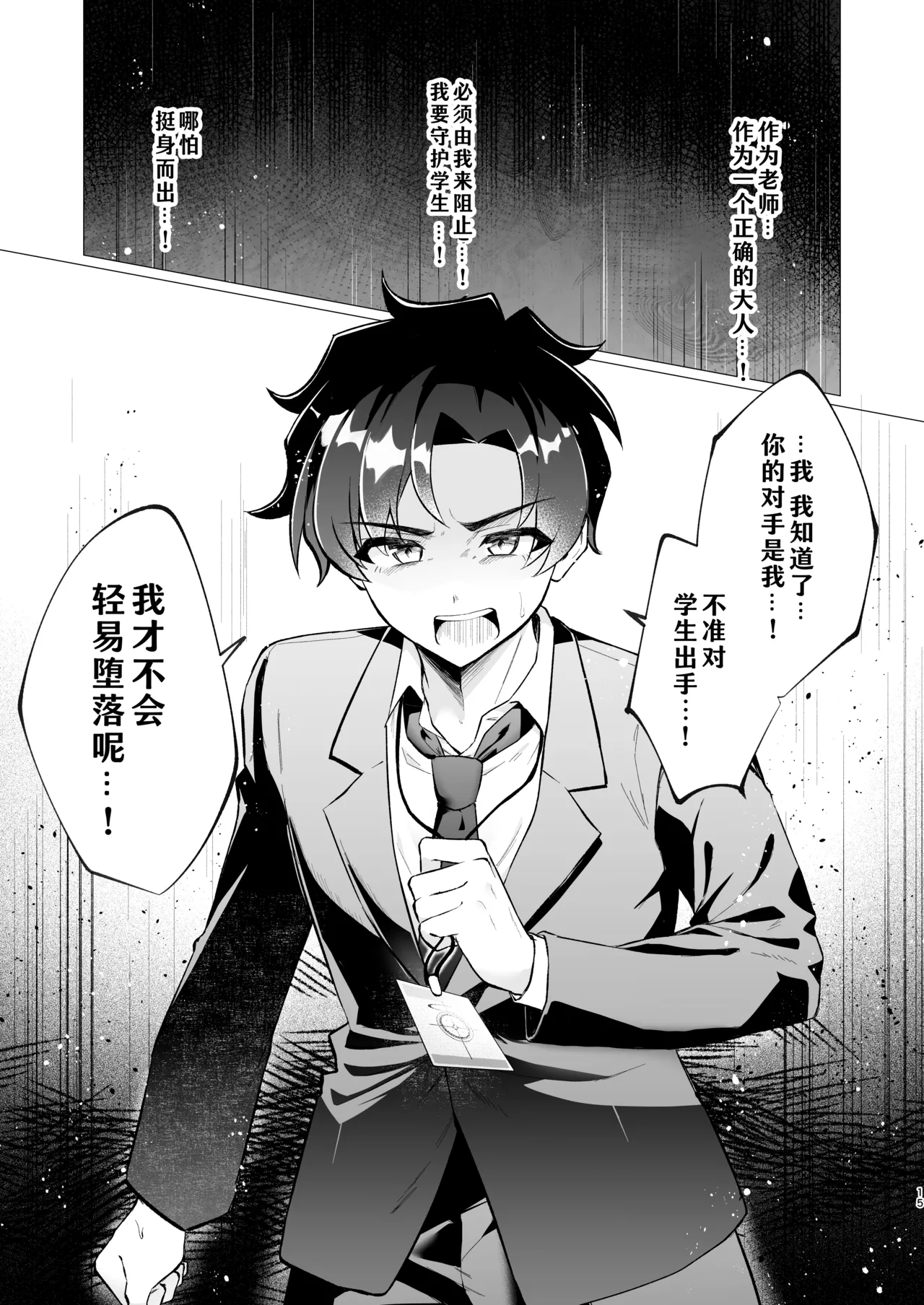 Sensei no Otoshikata 丨攻陷老师的方法 - Page 15