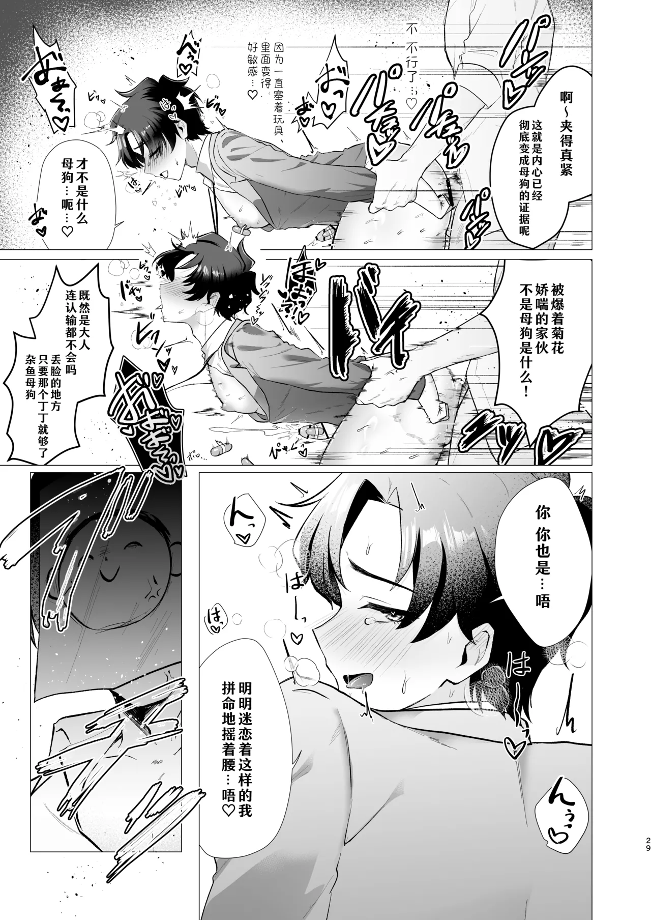 Sensei no Otoshikata 丨攻陷老师的方法 - Page 29