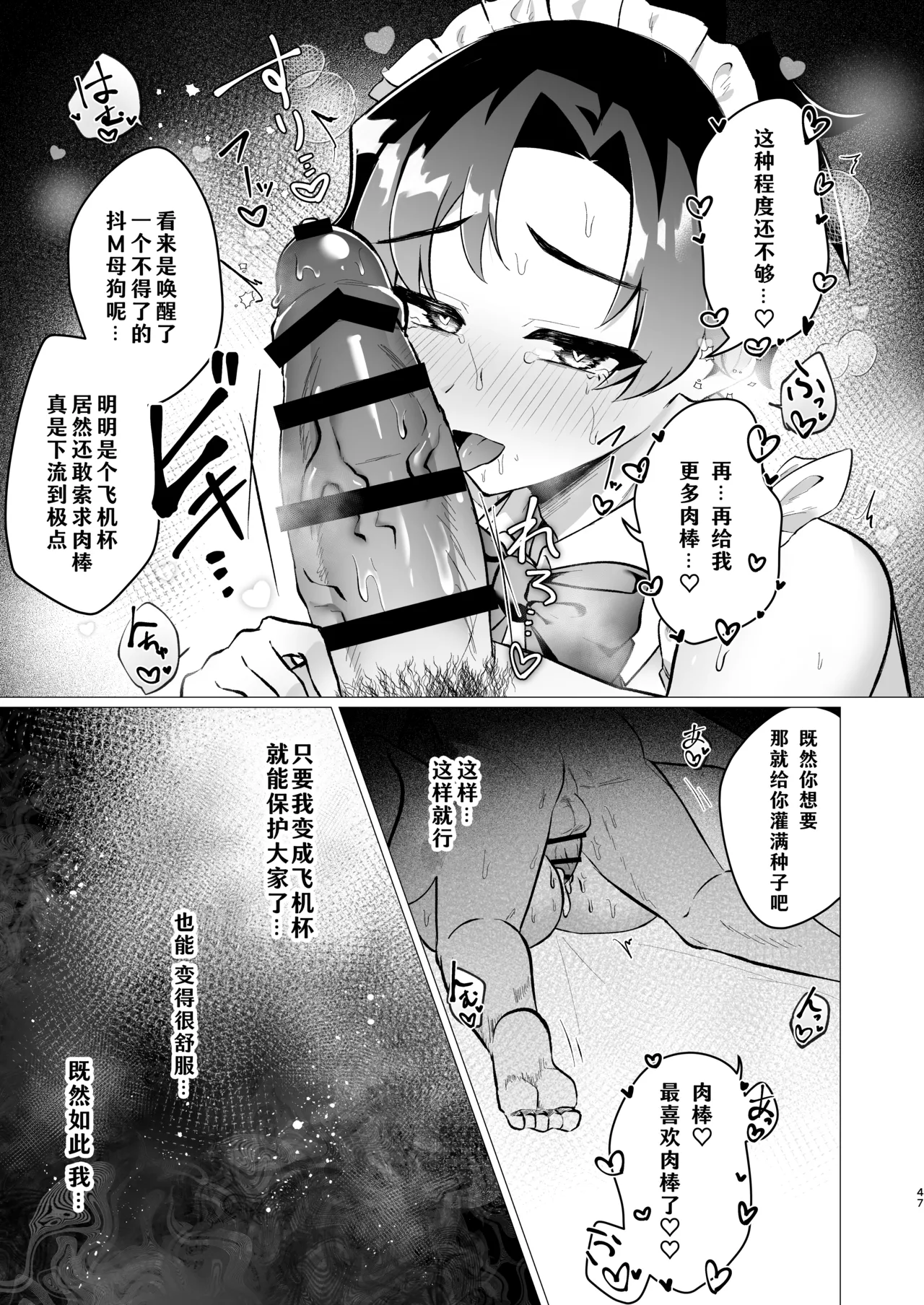 Sensei no Otoshikata 丨攻陷老师的方法 - Page 47