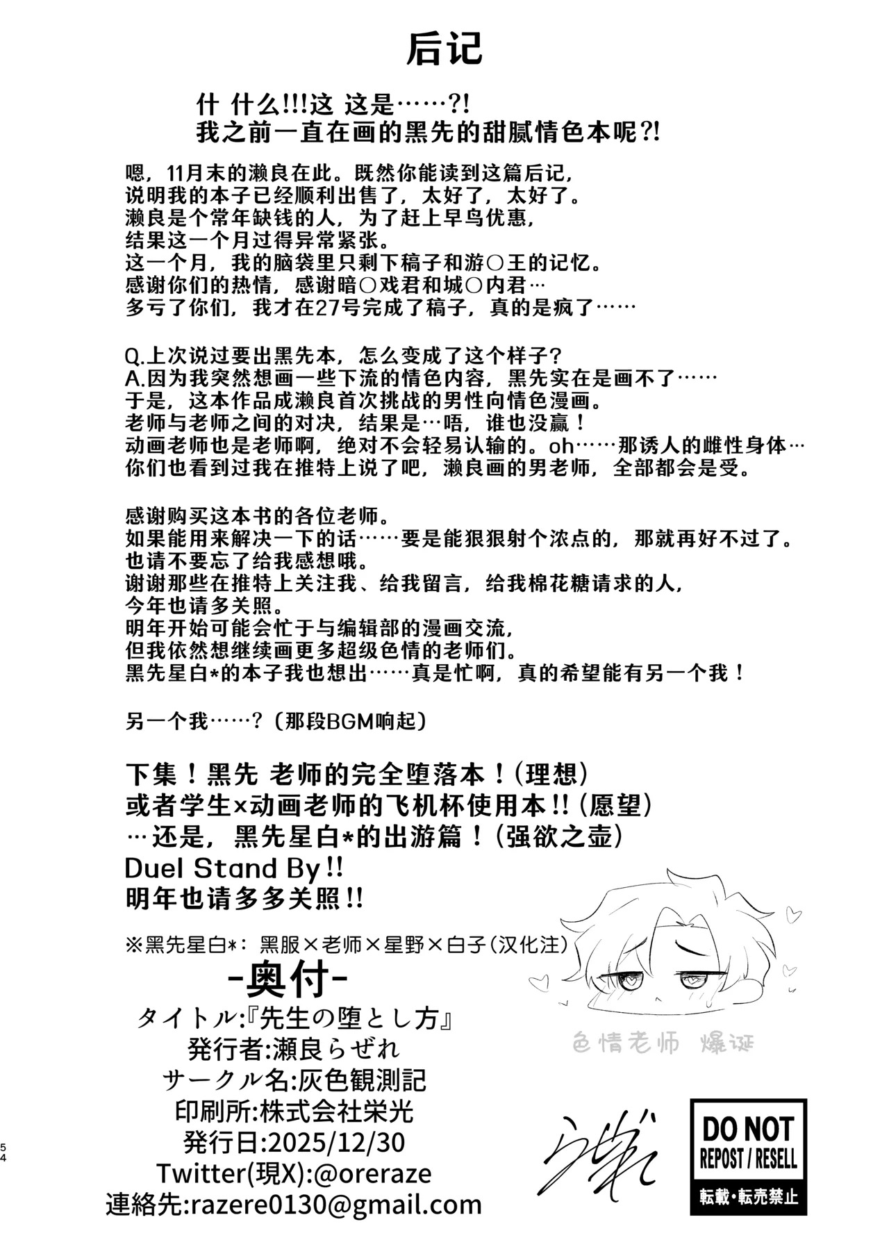 Sensei no Otoshikata 丨攻陷老师的方法 - Page 54