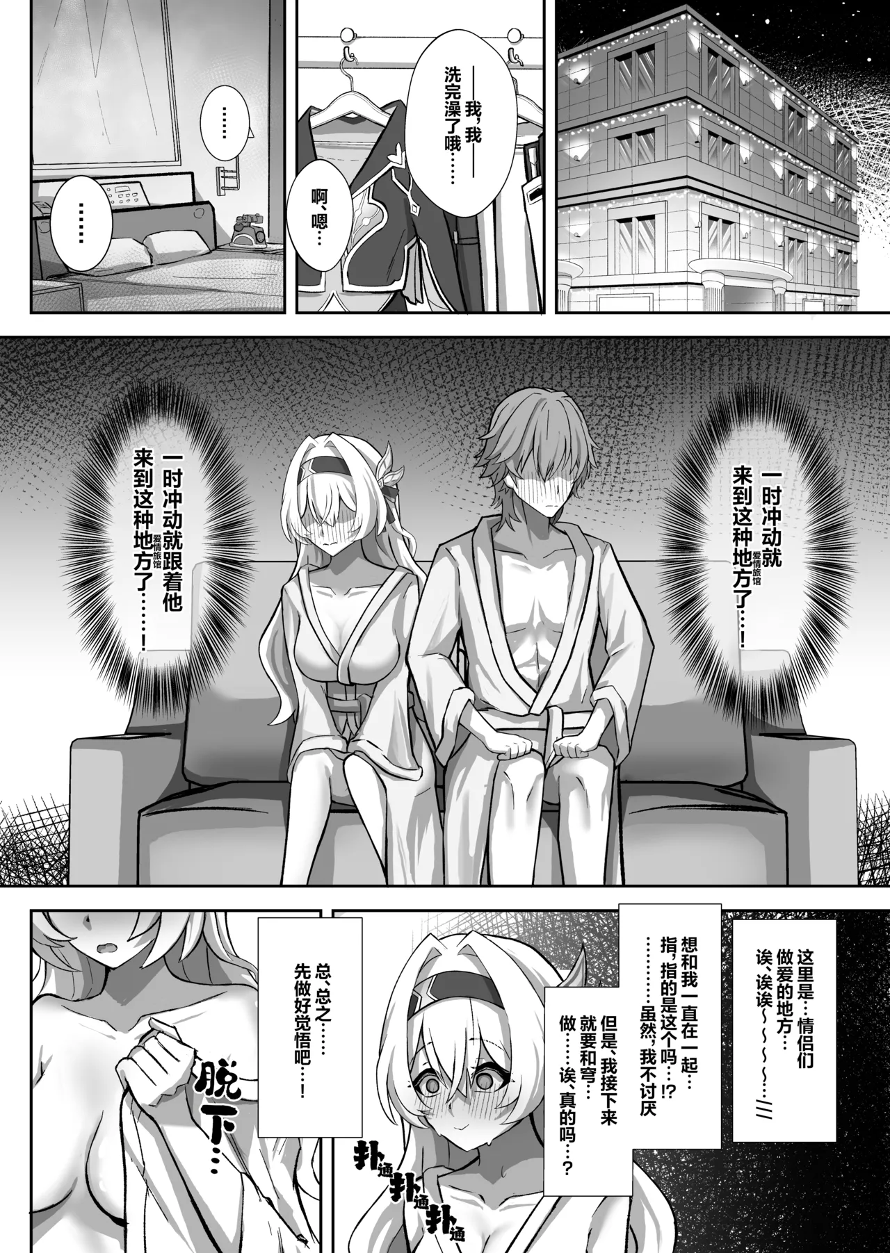 Kitto, Itsuka Kanau Yume | 终有一日、将实现的梦 - Page 10