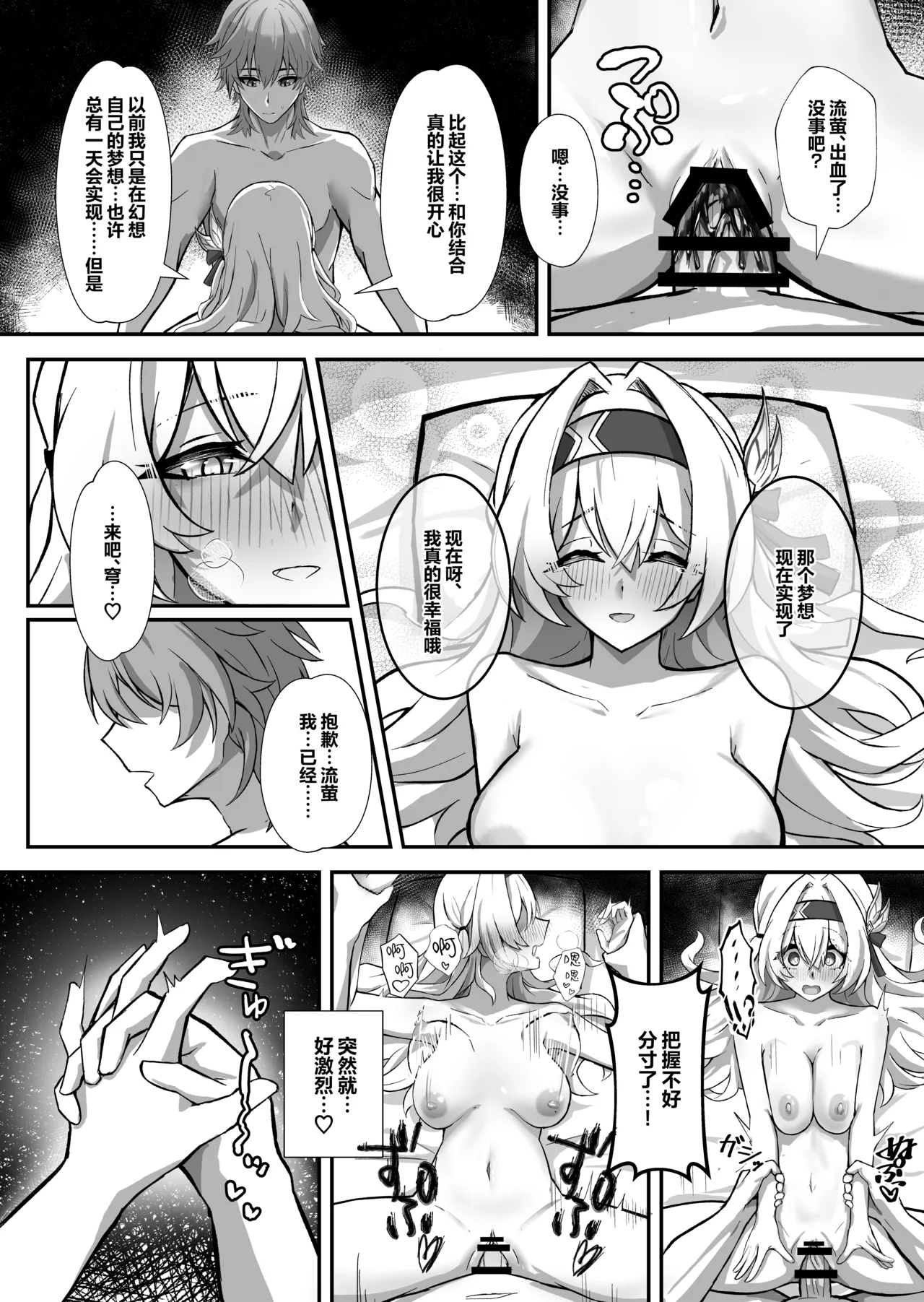 Kitto, Itsuka Kanau Yume | 终有一日、将实现的梦 - Page 18