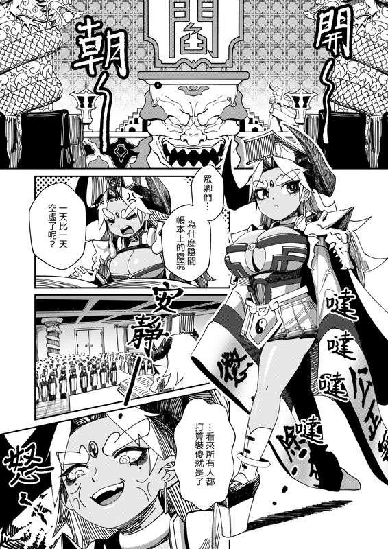 惡女無常【贰】 - Page 2