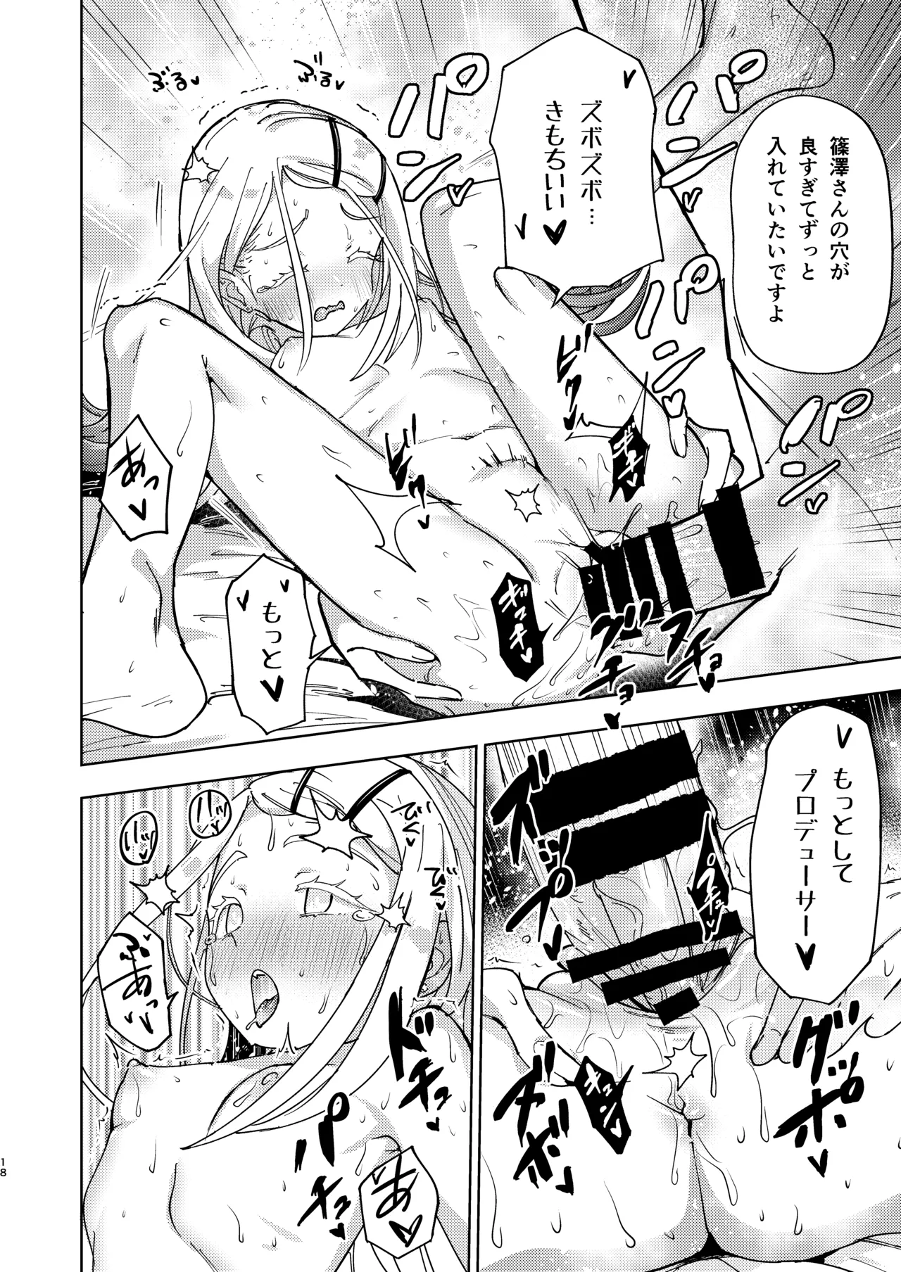 Shinosawa Hiro Tokubetsu Lesson - Page 18