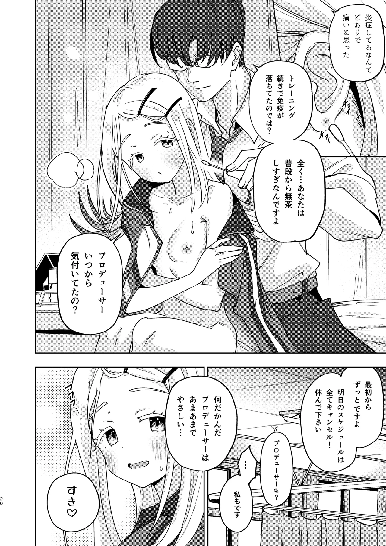 Shinosawa Hiro Tokubetsu Lesson - Page 20