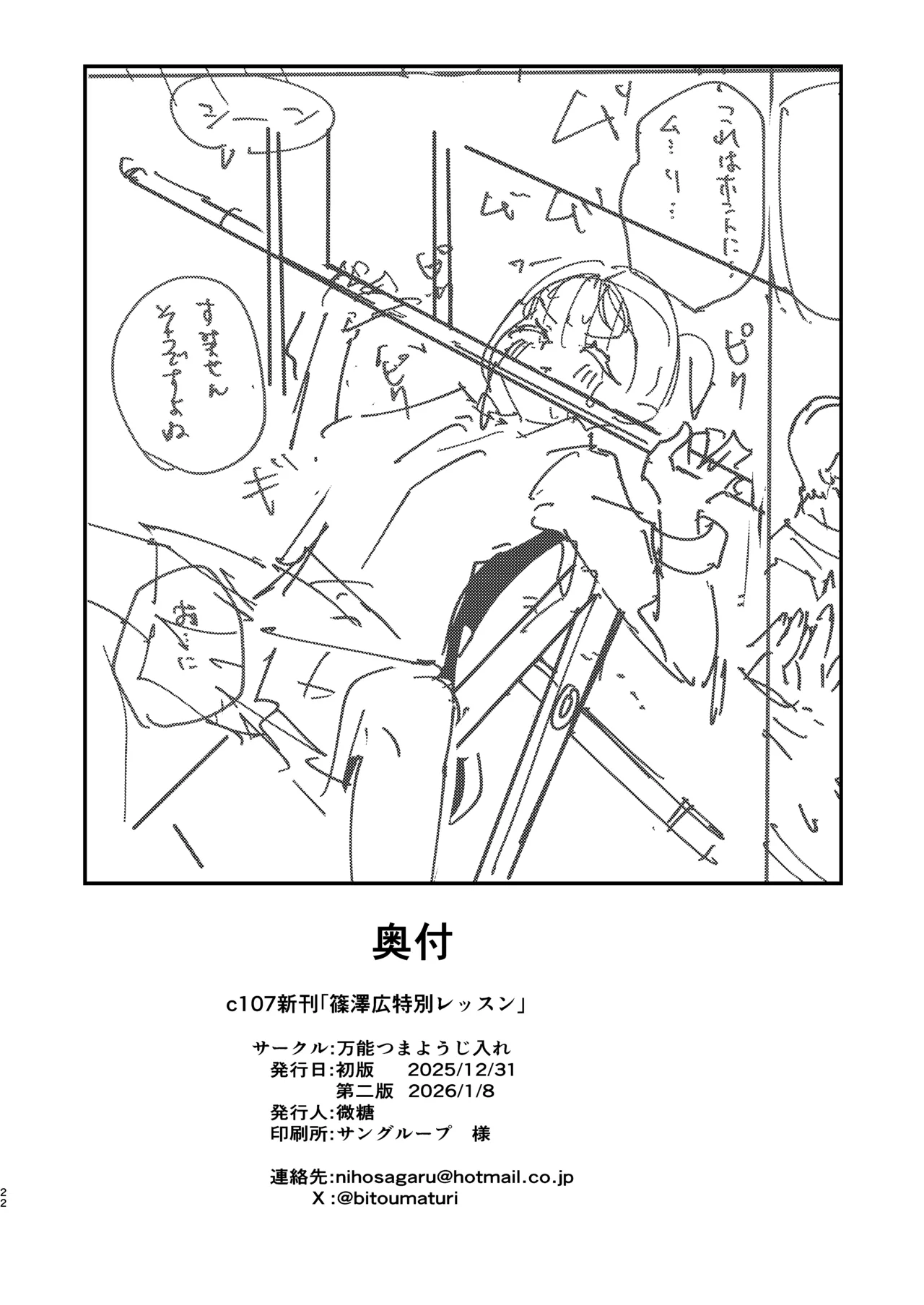 Shinosawa Hiro Tokubetsu Lesson - Page 22