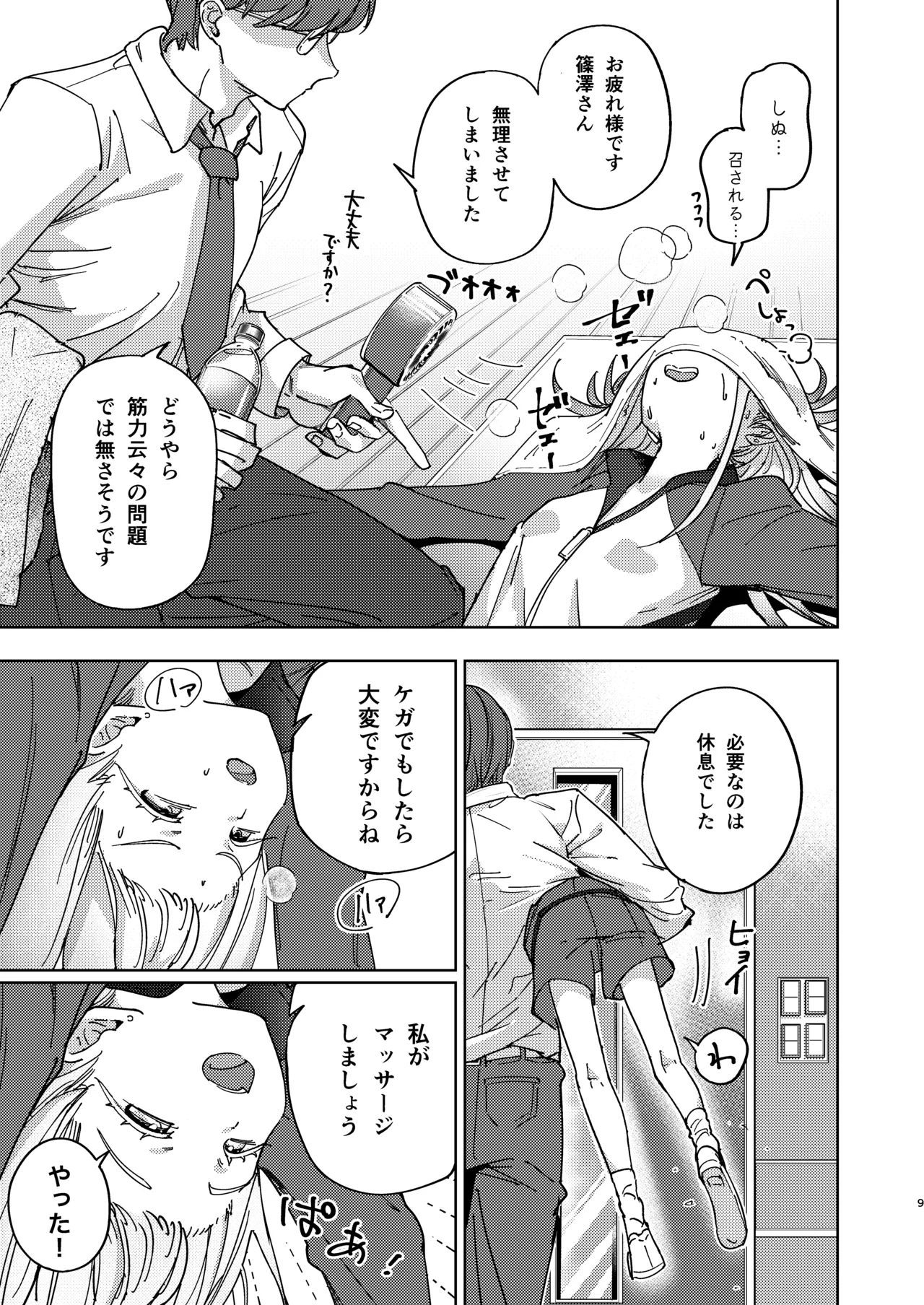 Shinosawa Hiro Tokubetsu Lesson - Page 9