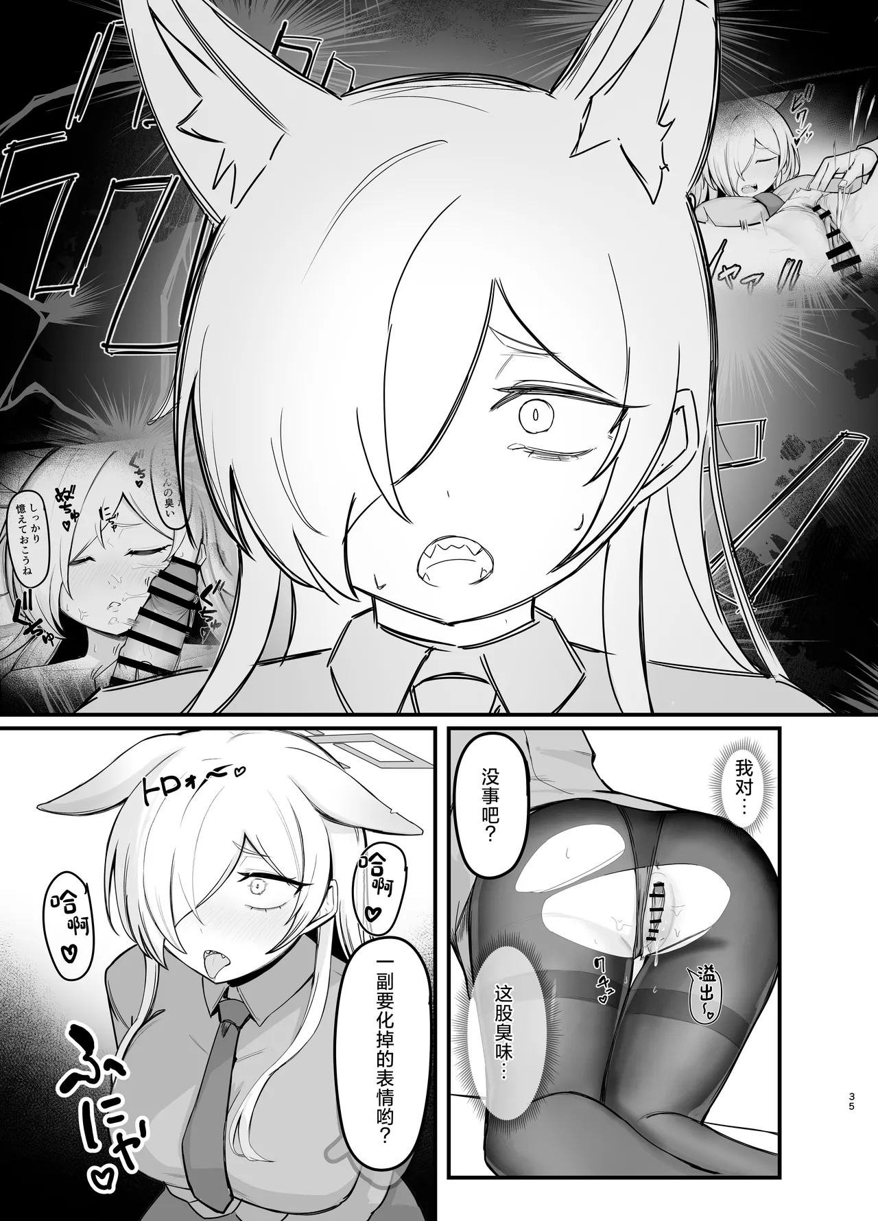 Oyasumi Kanna - Page 34