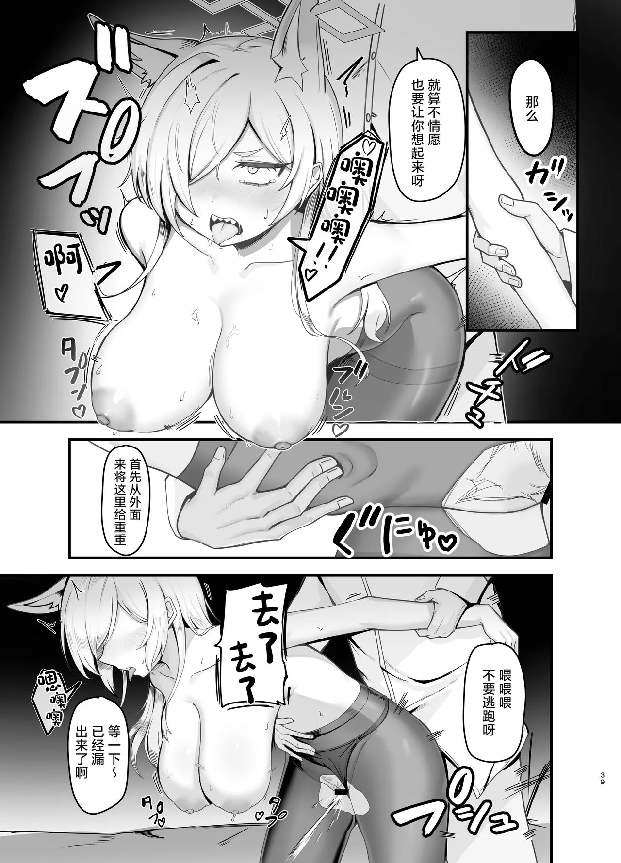 Oyasumi Kanna - Page 38