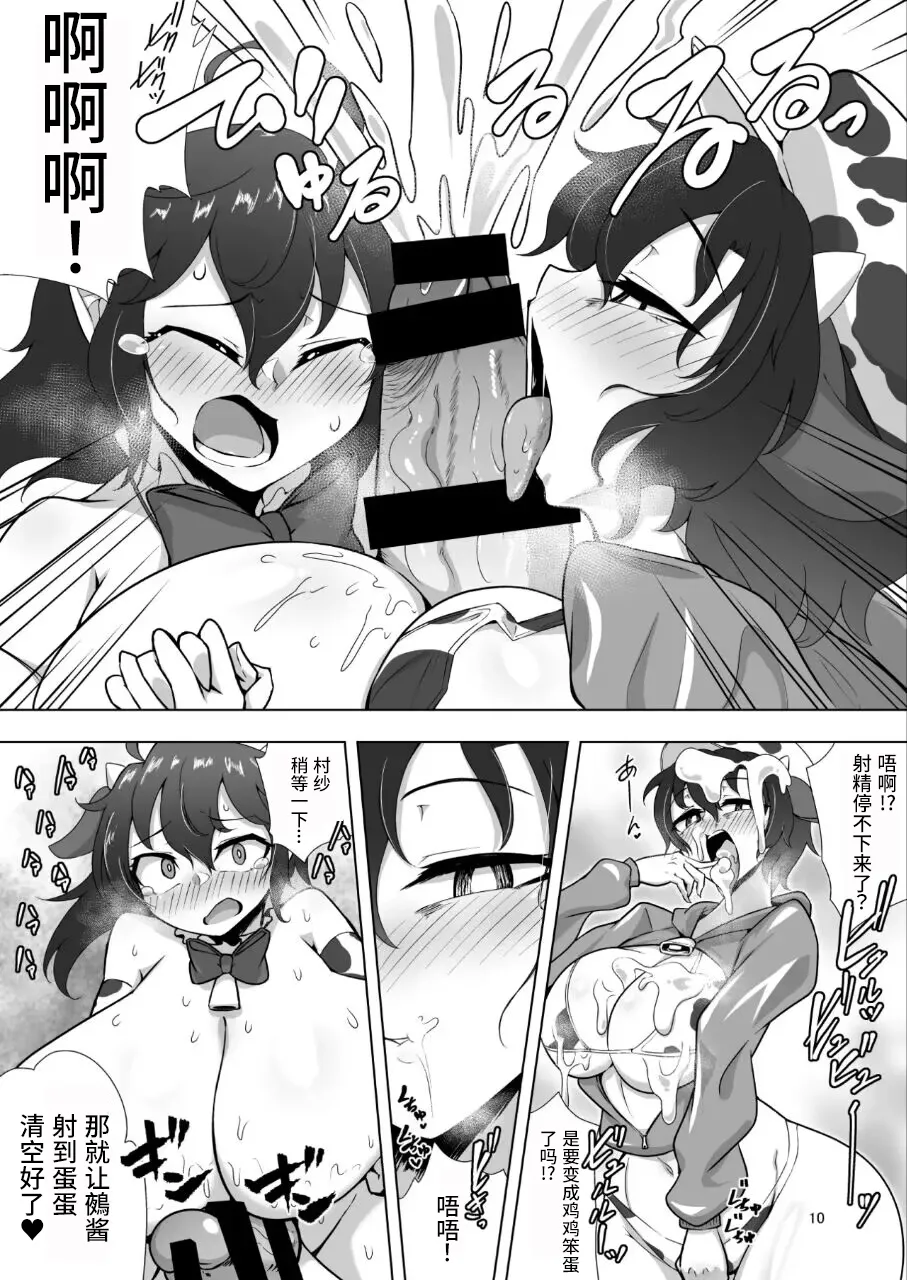 Nue to Murasa no Milk Asobi | 鵺和村纱的榨乳游戏 - Page 10