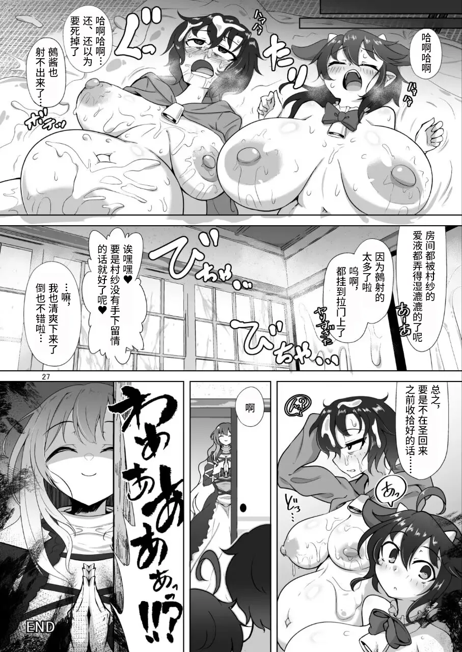 Nue to Murasa no Milk Asobi | 鵺和村纱的榨乳游戏 - Page 27