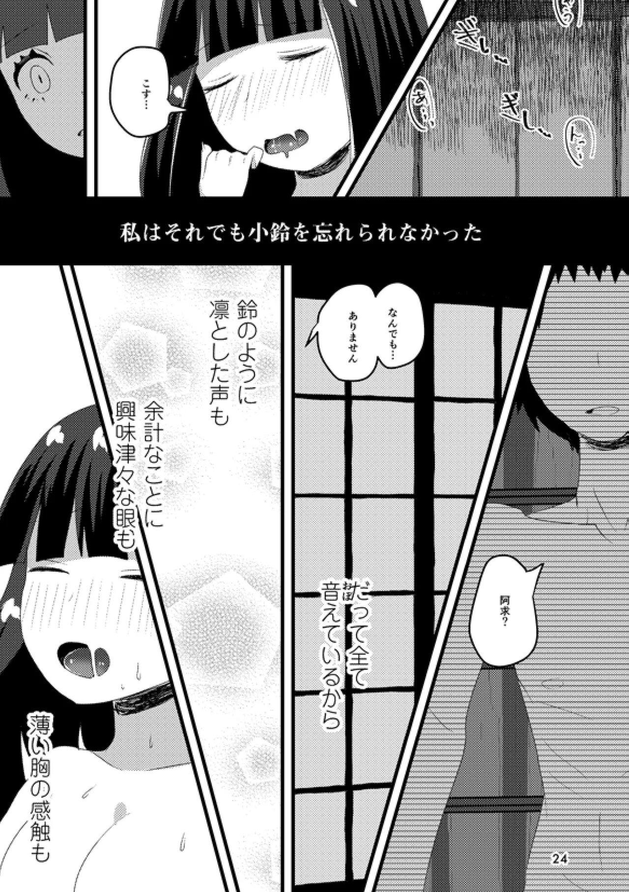 Arui wa Hyouhon e Omoi o Haseru - Page 23