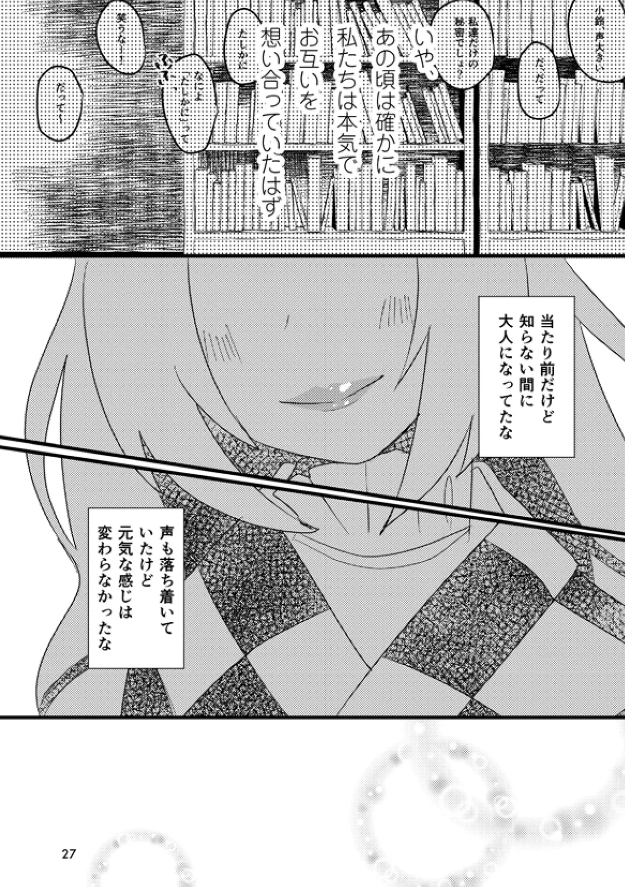 Arui wa Hyouhon e Omoi o Haseru - Page 26