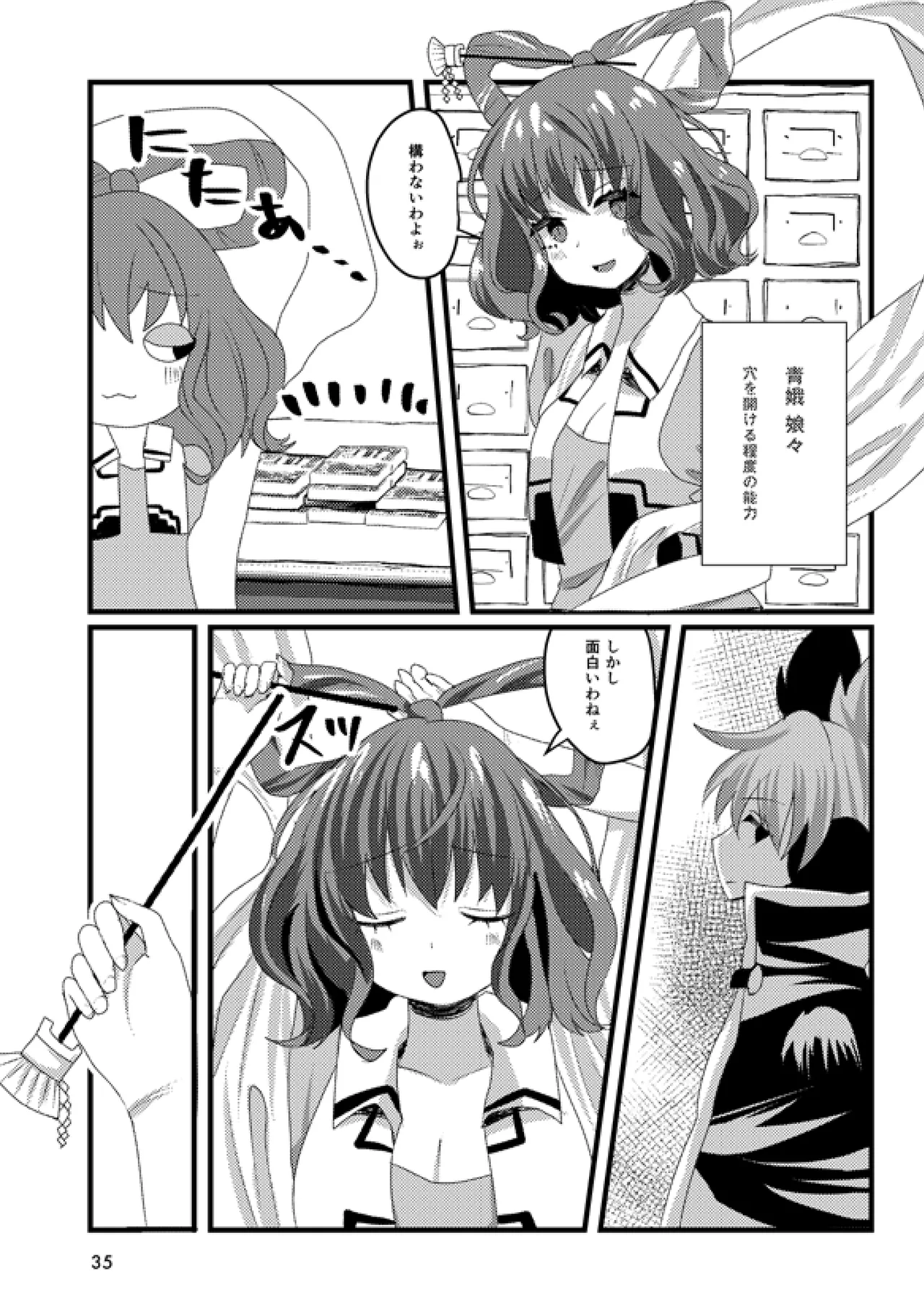 Arui wa Hyouhon e Omoi o Haseru - Page 34