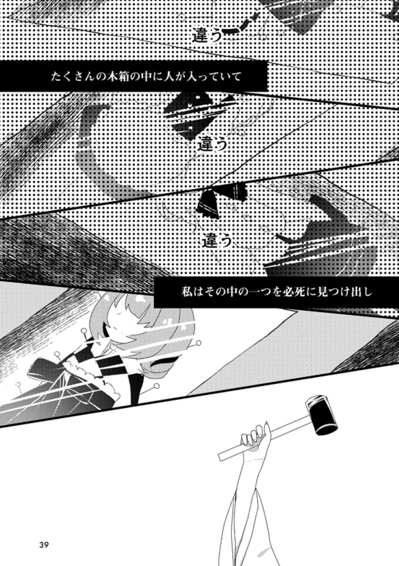 Arui wa Hyouhon e Omoi o Haseru - Page 38