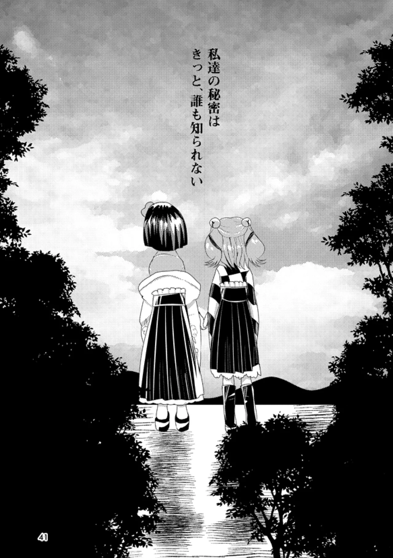 Arui wa Hyouhon e Omoi o Haseru - Page 40