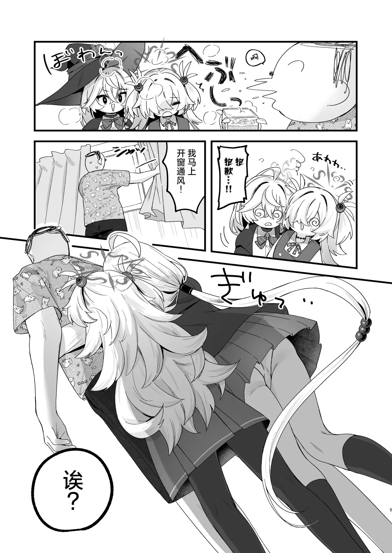 Page 4 of [Torihamu Holic (Yamamura Umi)] Lucky Occult ~Sensei to Mahou no Kona~ | Lucky☆神秘学 ~老师与魔法粉末~ (Blue Archive) [Chinese] [小桃汉化组] [Digital]