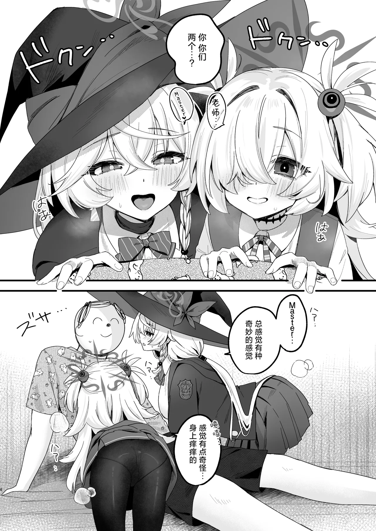 Page 5 of [Torihamu Holic (Yamamura Umi)] Lucky Occult ~Sensei to Mahou no Kona~ | Lucky☆神秘学 ~老师与魔法粉末~ (Blue Archive) [Chinese] [小桃汉化组] [Digital]