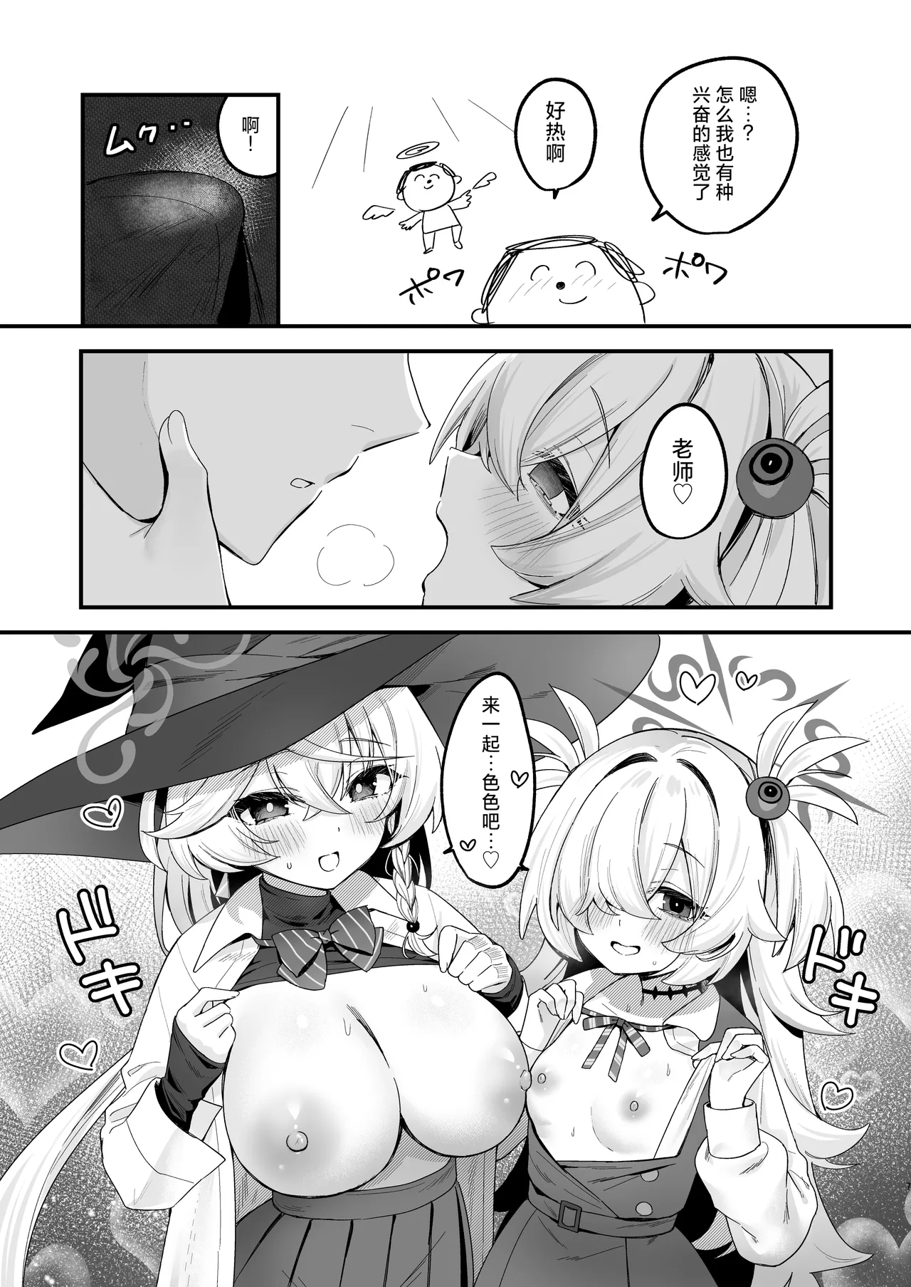 Page 6 of [Torihamu Holic (Yamamura Umi)] Lucky Occult ~Sensei to Mahou no Kona~ | Lucky☆神秘学 ~老师与魔法粉末~ (Blue Archive) [Chinese] [小桃汉化组] [Digital]