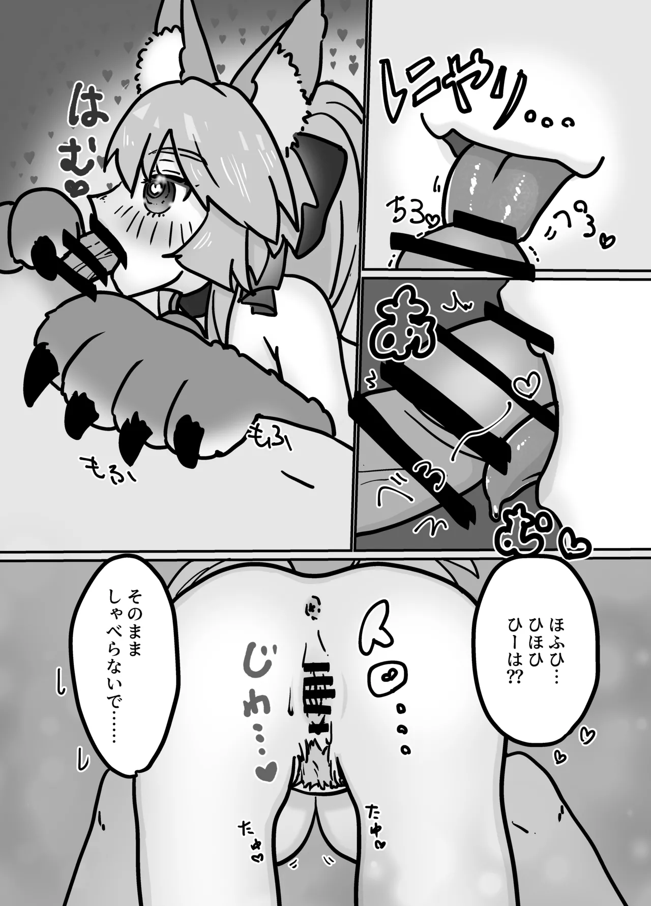 Cat ga Kezukuroi Shite Kureru Hanashi - Page 10