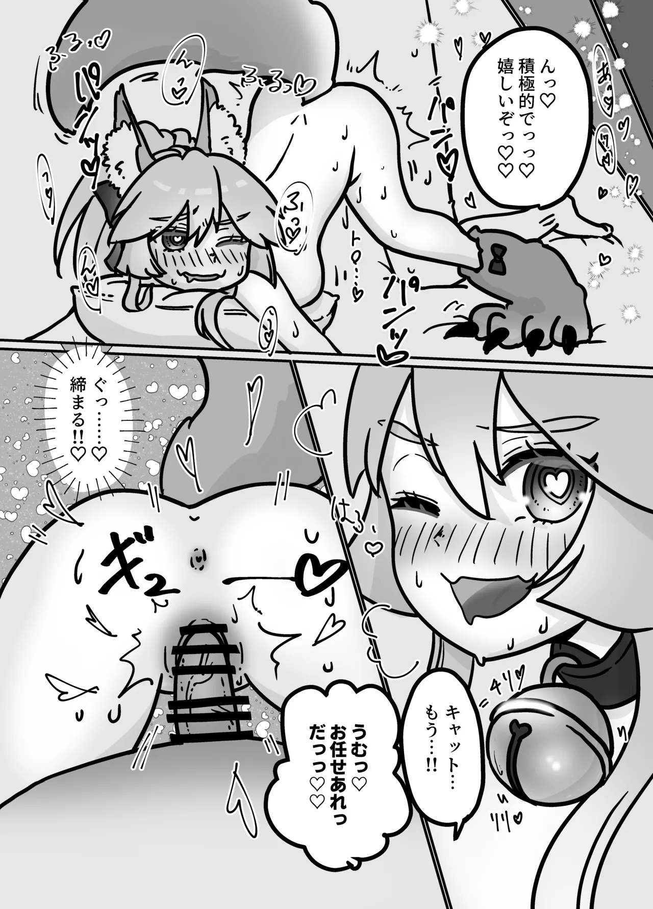 Cat ga Kezukuroi Shite Kureru Hanashi - Page 18
