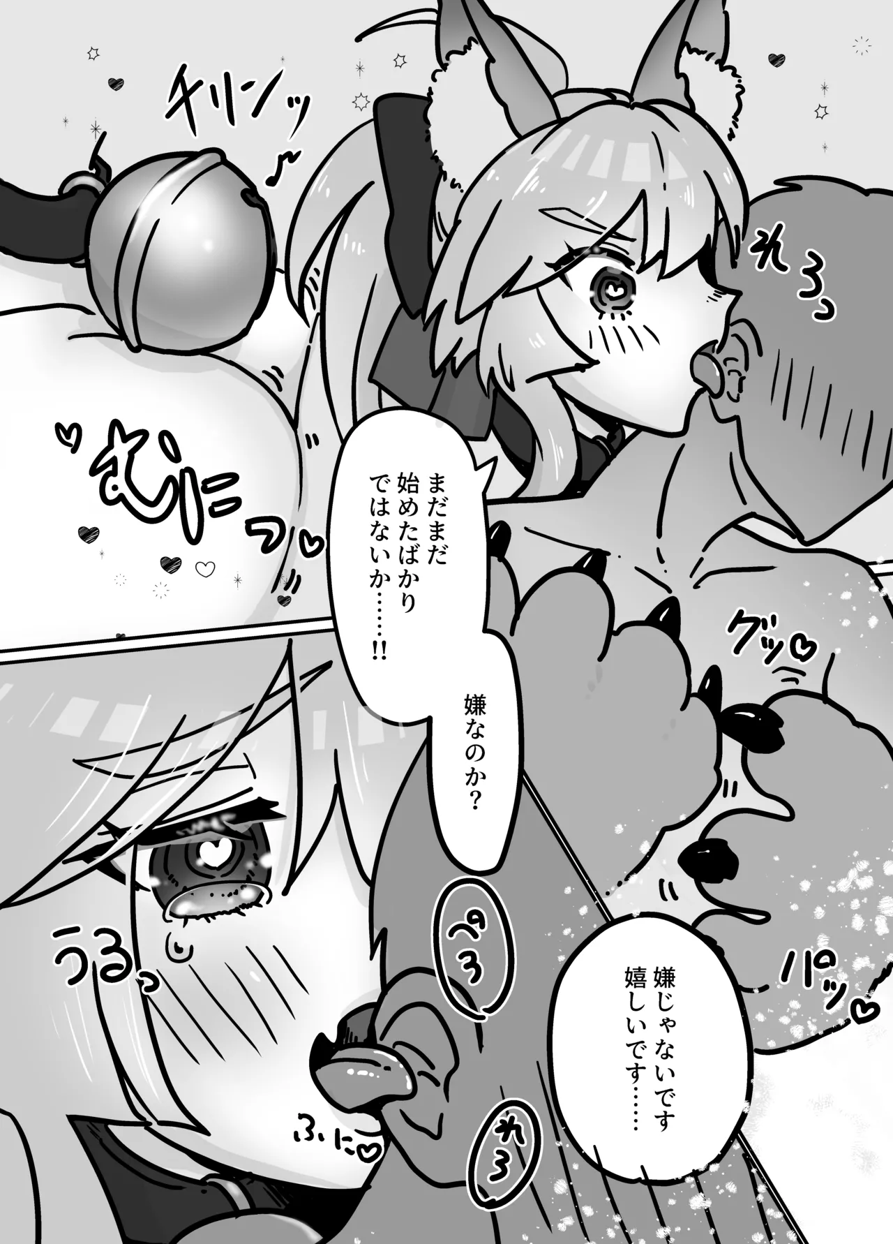 Page 4 of [Uchuukei Rainbow Hiyoko Oukoku (98!)] Cat ga Kezukuroi Shite Kureru Hanashi (Fate/Grand Order) [Digital]