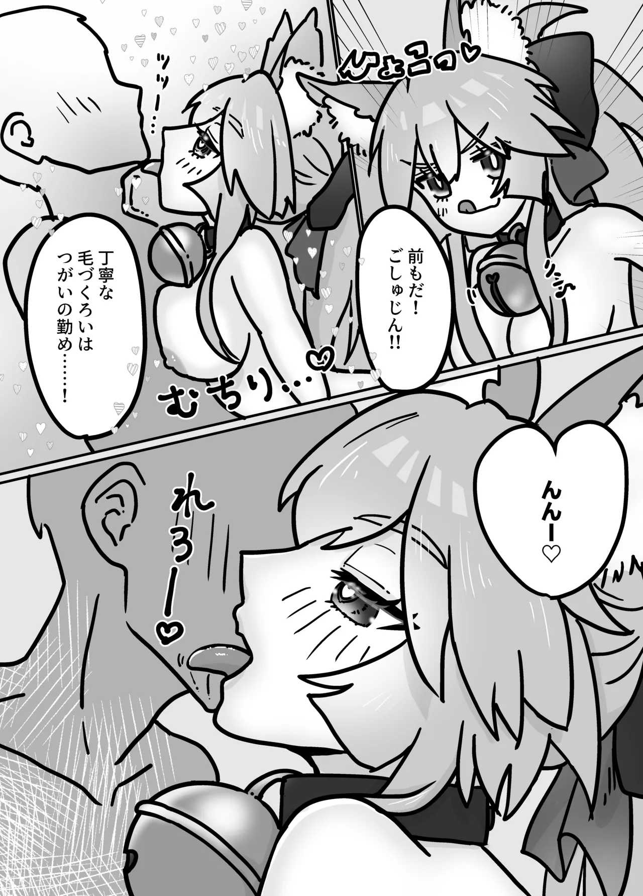 Page 5 of [Uchuukei Rainbow Hiyoko Oukoku (98!)] Cat ga Kezukuroi Shite Kureru Hanashi (Fate/Grand Order) [Digital]
